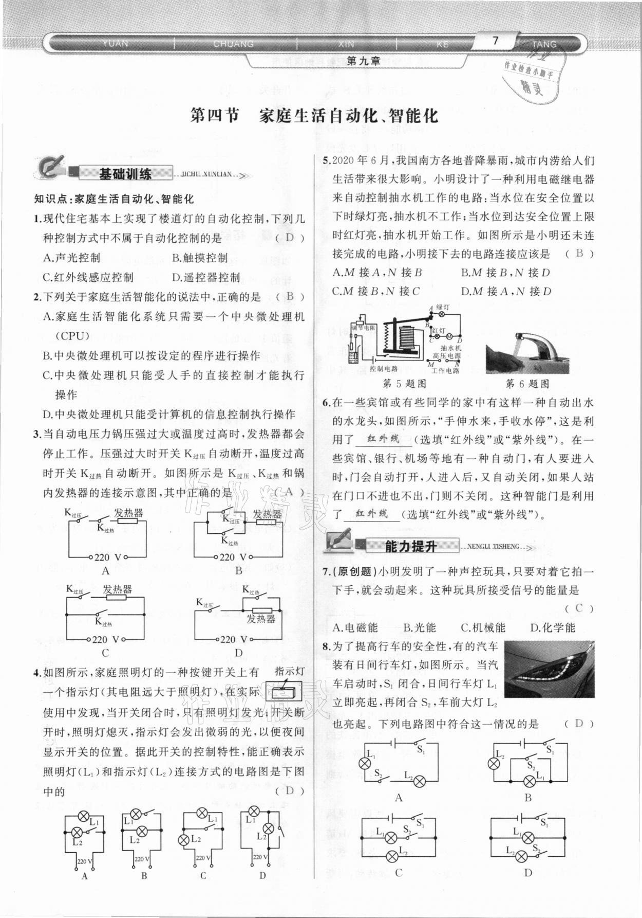 2021年原創(chuàng)新課堂九年級物理下冊教科版達(dá)州專版 參考答案第7頁