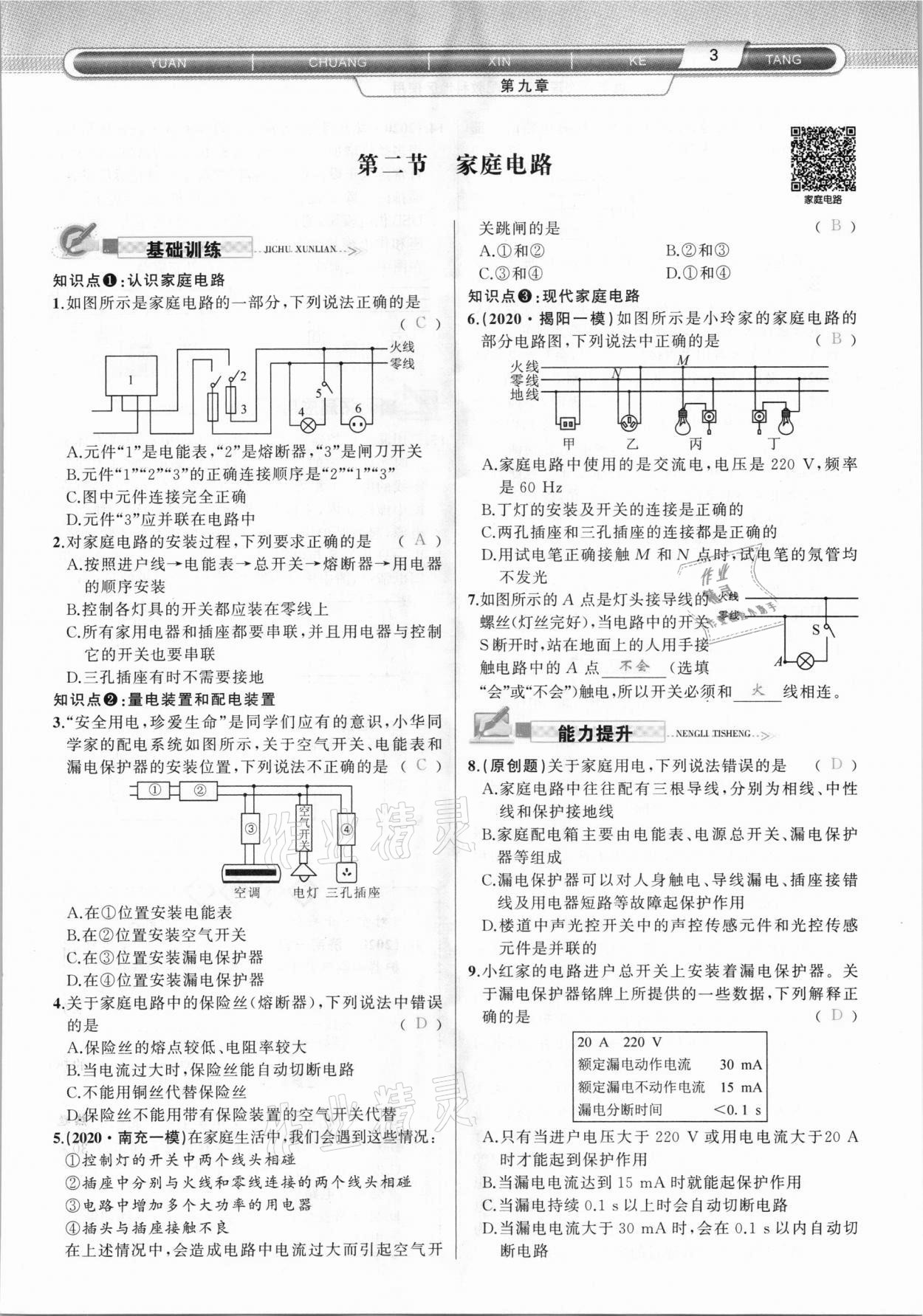 2021年原創(chuàng)新課堂九年級物理下冊教科版達(dá)州專版 參考答案第3頁