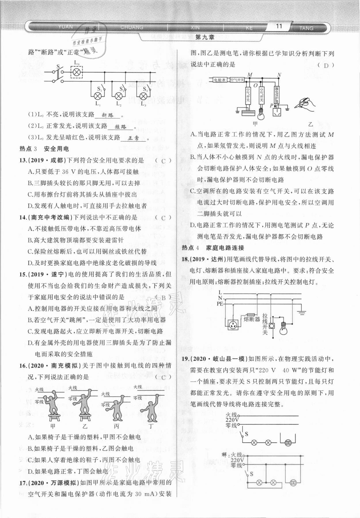 2021年原創(chuàng)新課堂九年級(jí)物理下冊(cè)教科版達(dá)州專版 參考答案第11頁