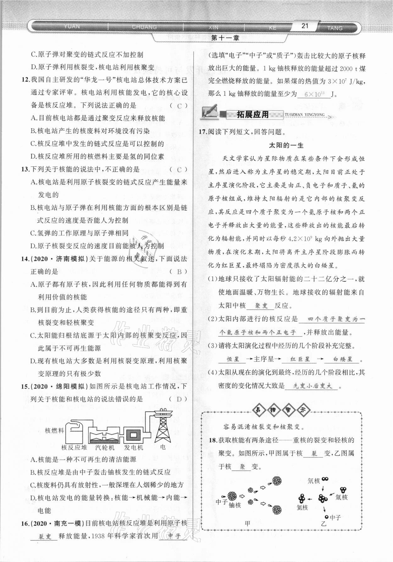 2021年原創(chuàng)新課堂九年級(jí)物理下冊(cè)教科版達(dá)州專版 參考答案第21頁