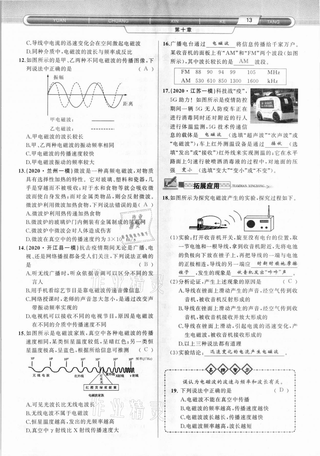 2021年原創(chuàng)新課堂九年級(jí)物理下冊(cè)教科版達(dá)州專(zhuān)版 參考答案第13頁(yè)