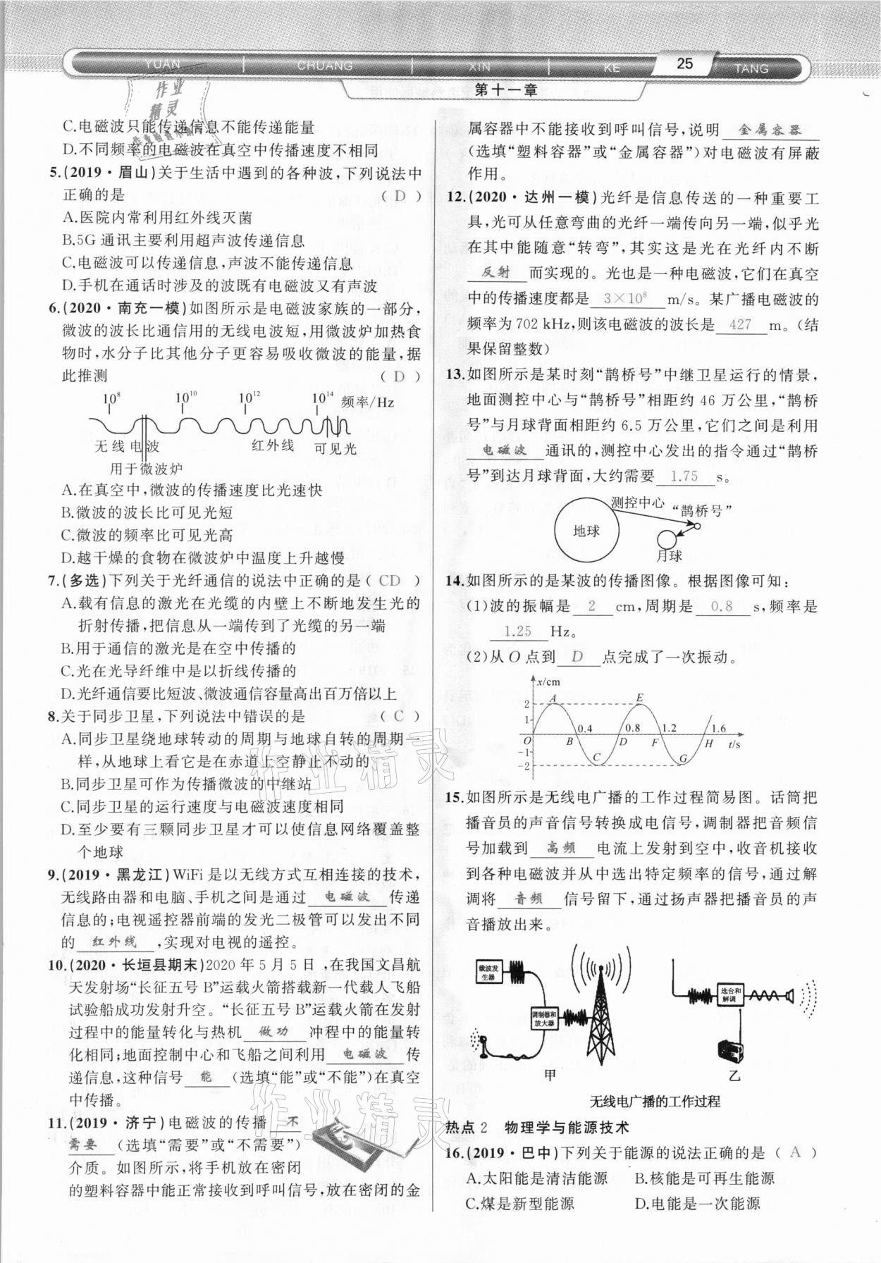 2021年原創(chuàng)新課堂九年級物理下冊教科版達(dá)州專版 參考答案第25頁