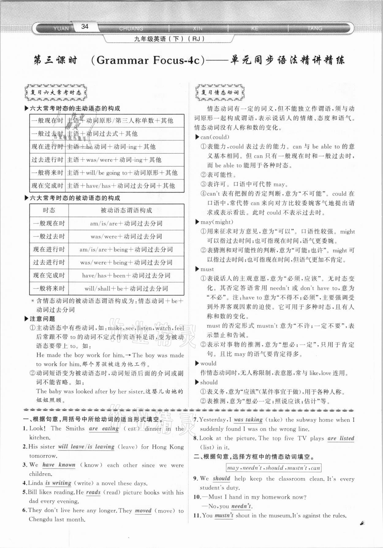 2021年原创新课堂九年级英语下册人教版达州专版&nbsp;第34页