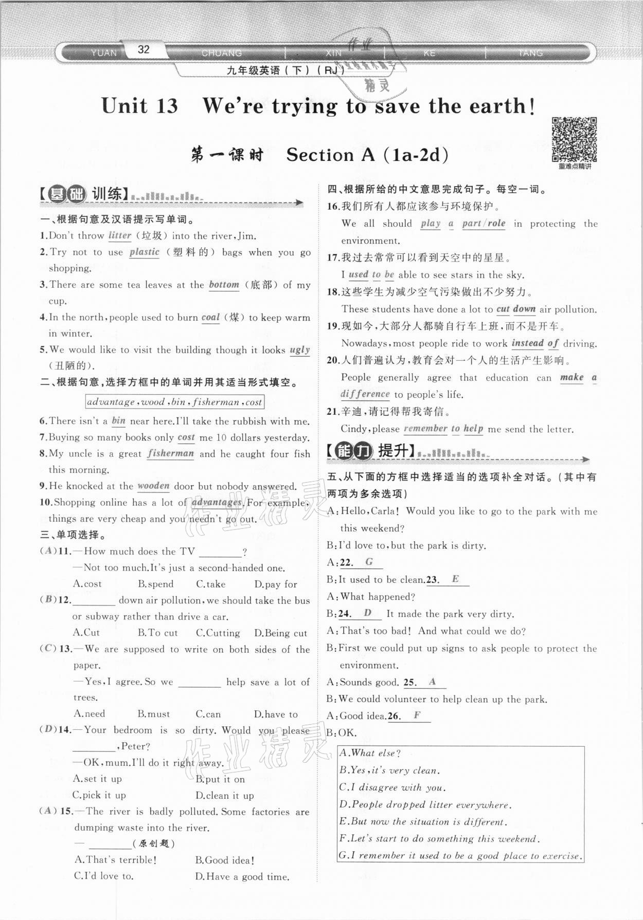 2021年原創(chuàng)新課堂九年級(jí)英語(yǔ)下冊(cè)人教版達(dá)州專版 第32頁(yè)