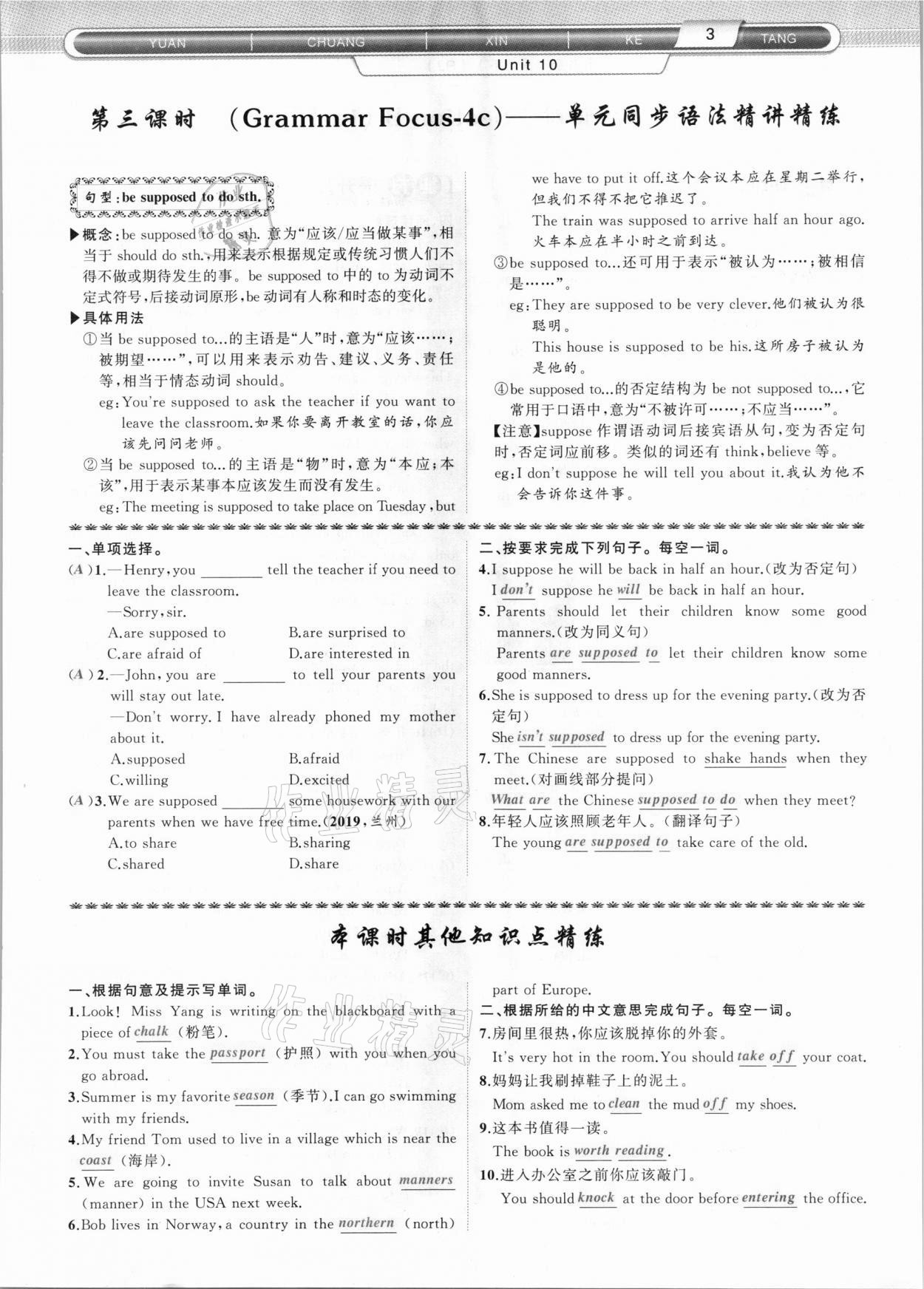 2021年原創(chuàng)新課堂九年級英語下冊人教版達(dá)州專版 第3頁