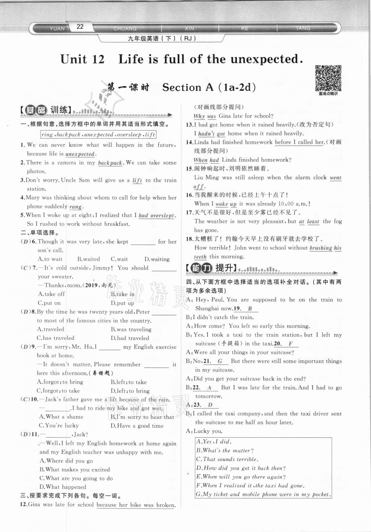 2021年原創(chuàng)新課堂九年級(jí)英語(yǔ)下冊(cè)人教版達(dá)州專版 第22頁(yè)