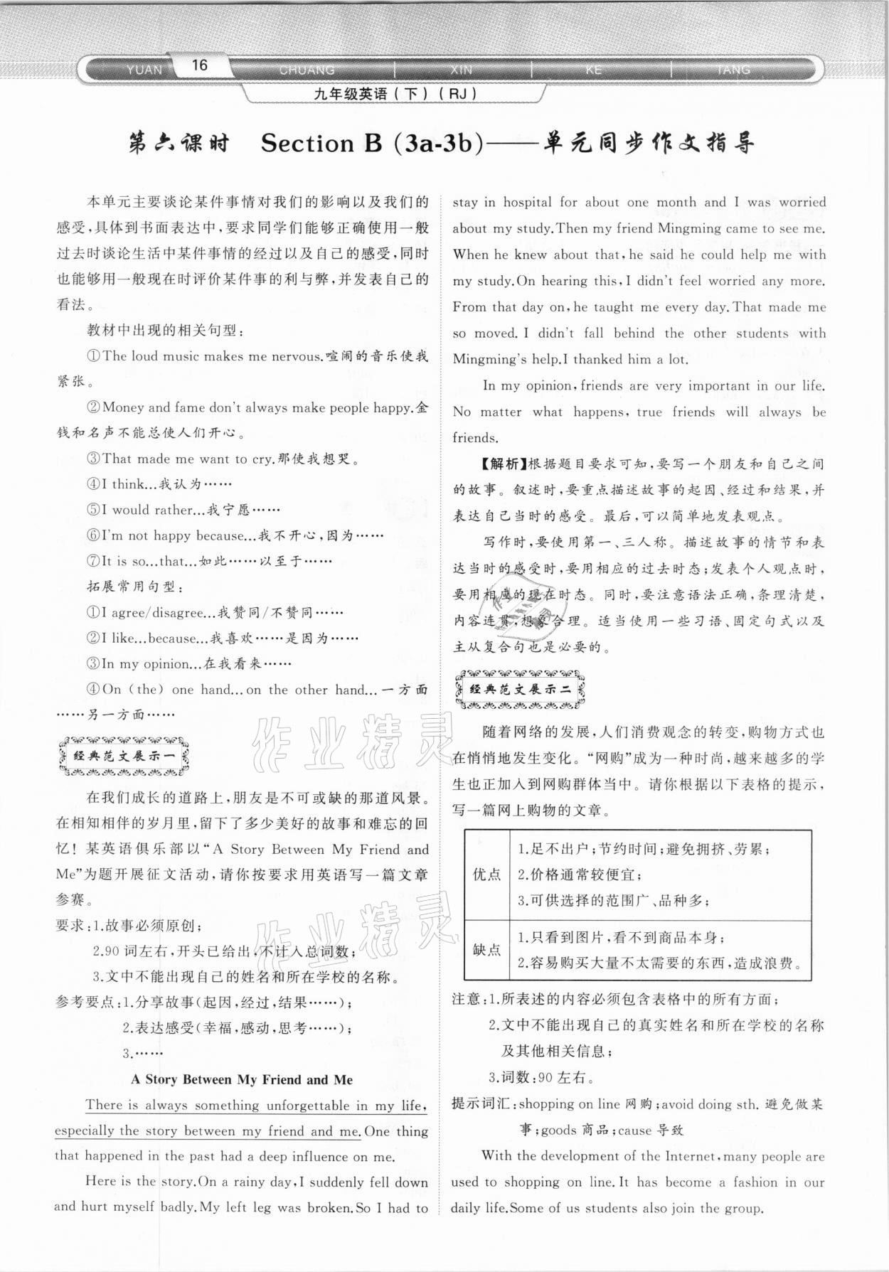 2021年原創(chuàng)新課堂九年級(jí)英語下冊人教版達(dá)州專版 第16頁