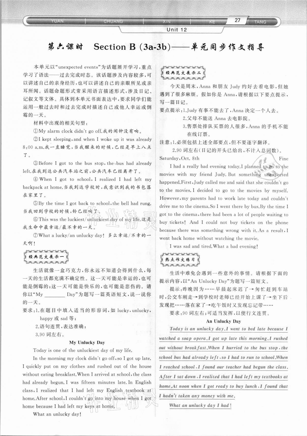 2021年原創(chuàng)新課堂九年級英語下冊人教版達州專版 第27頁