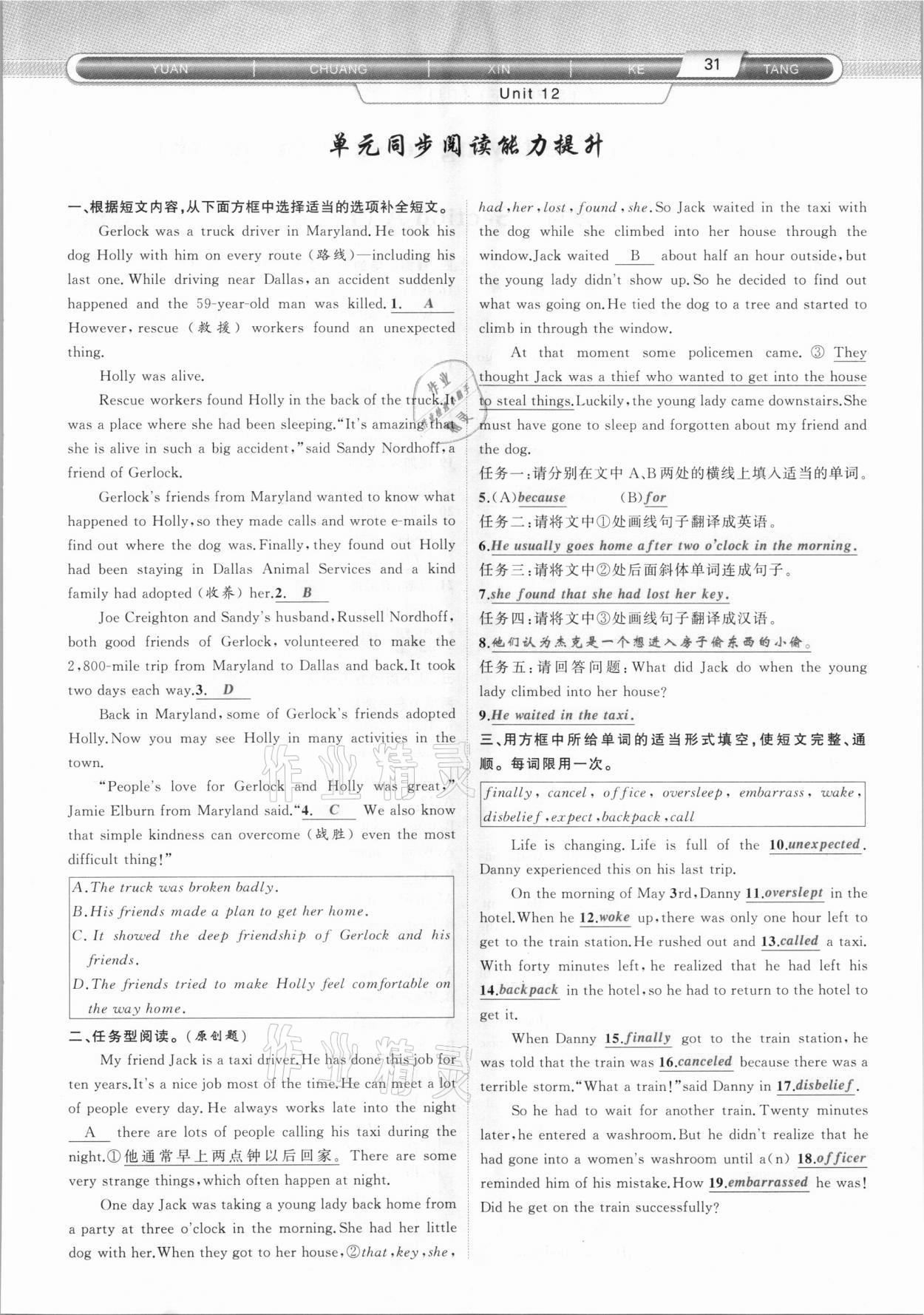 2021年原創(chuàng)新課堂九年級(jí)英語(yǔ)下冊(cè)人教版達(dá)州專版 第31頁(yè)