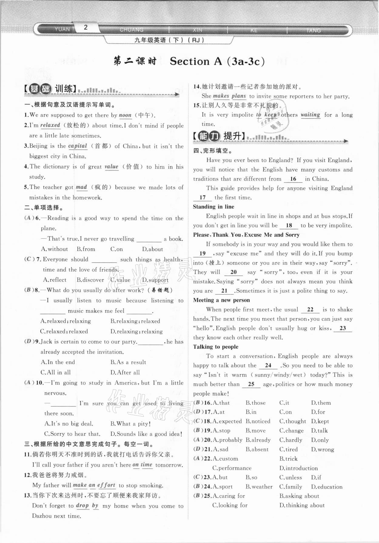 2021年原創(chuàng)新課堂九年級(jí)英語(yǔ)下冊(cè)人教版達(dá)州專版 第2頁(yè)