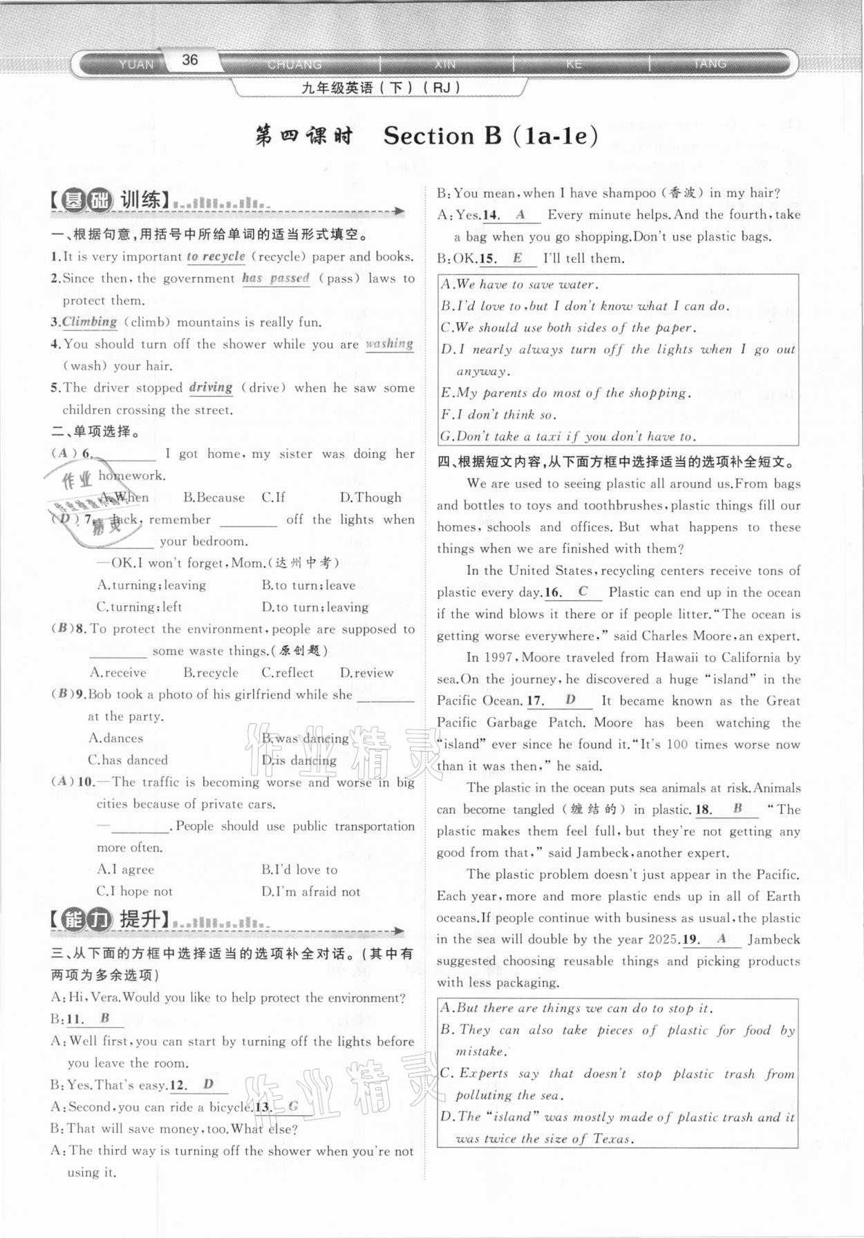 2021年原創(chuàng)新課堂九年級英語下冊人教版達州專版 第36頁