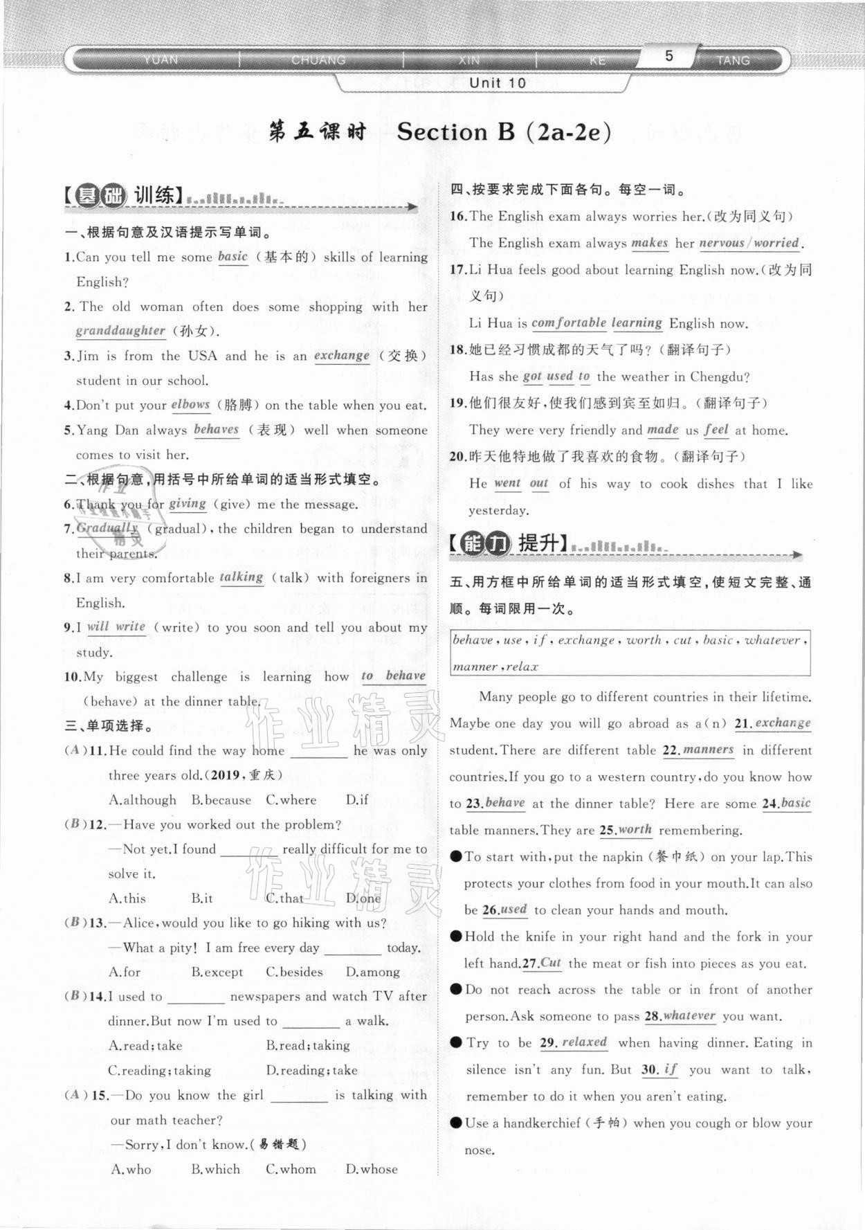 2021年原創(chuàng)新課堂九年級(jí)英語(yǔ)下冊(cè)人教版達(dá)州專(zhuān)版 第5頁(yè)