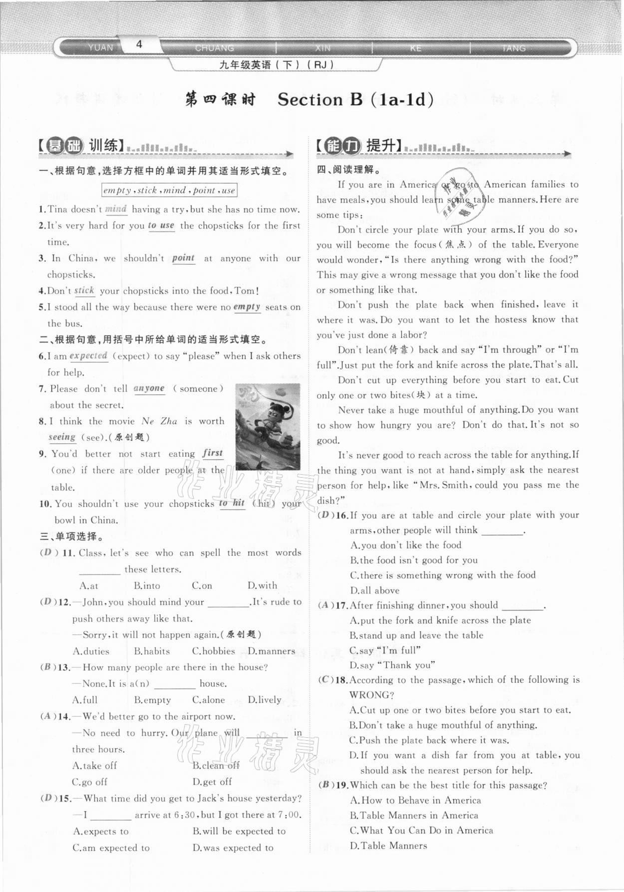 2021年原创新课堂九年级英语下册人教版达州专版&nbsp;第4页