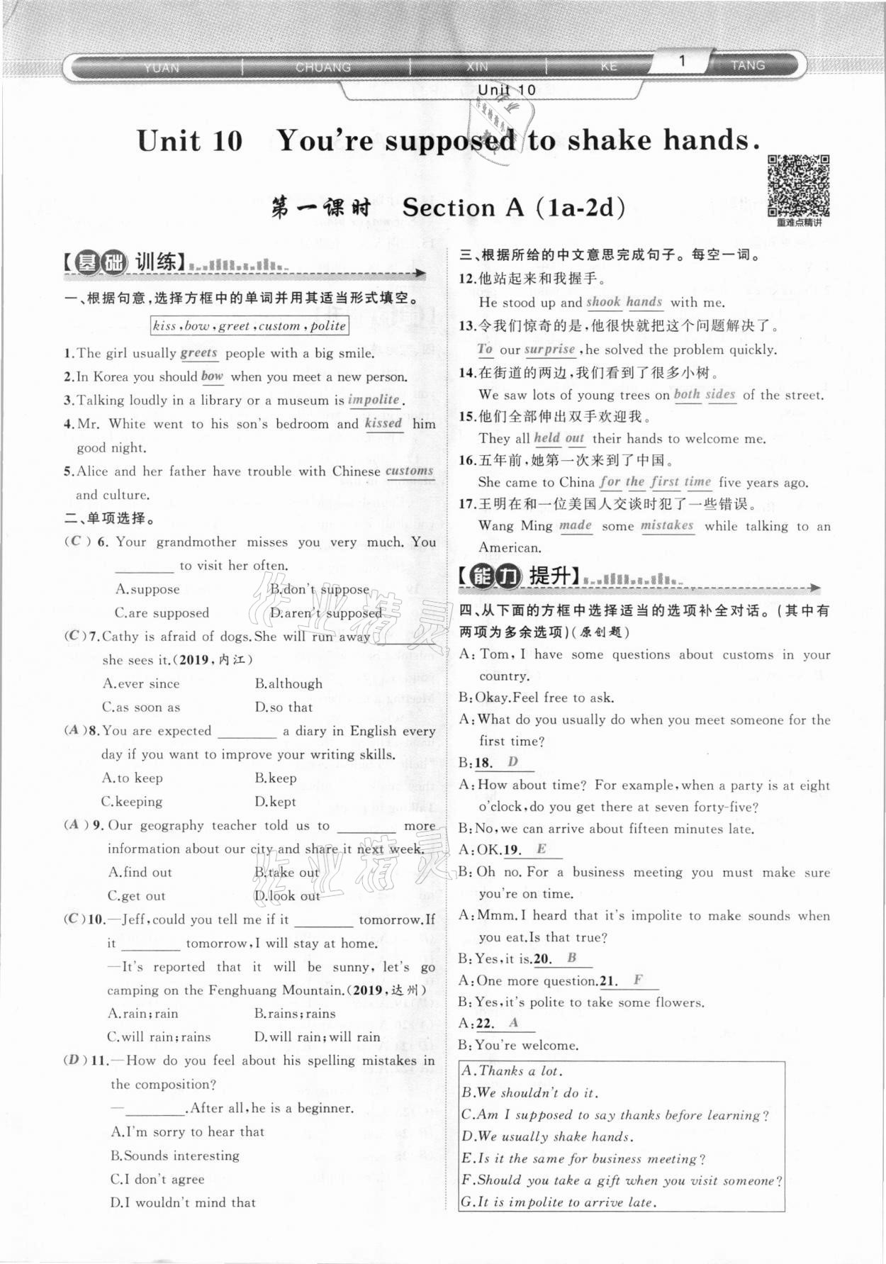 2021年原創(chuàng)新課堂九年級英語下冊人教版達(dá)州專版 第1頁