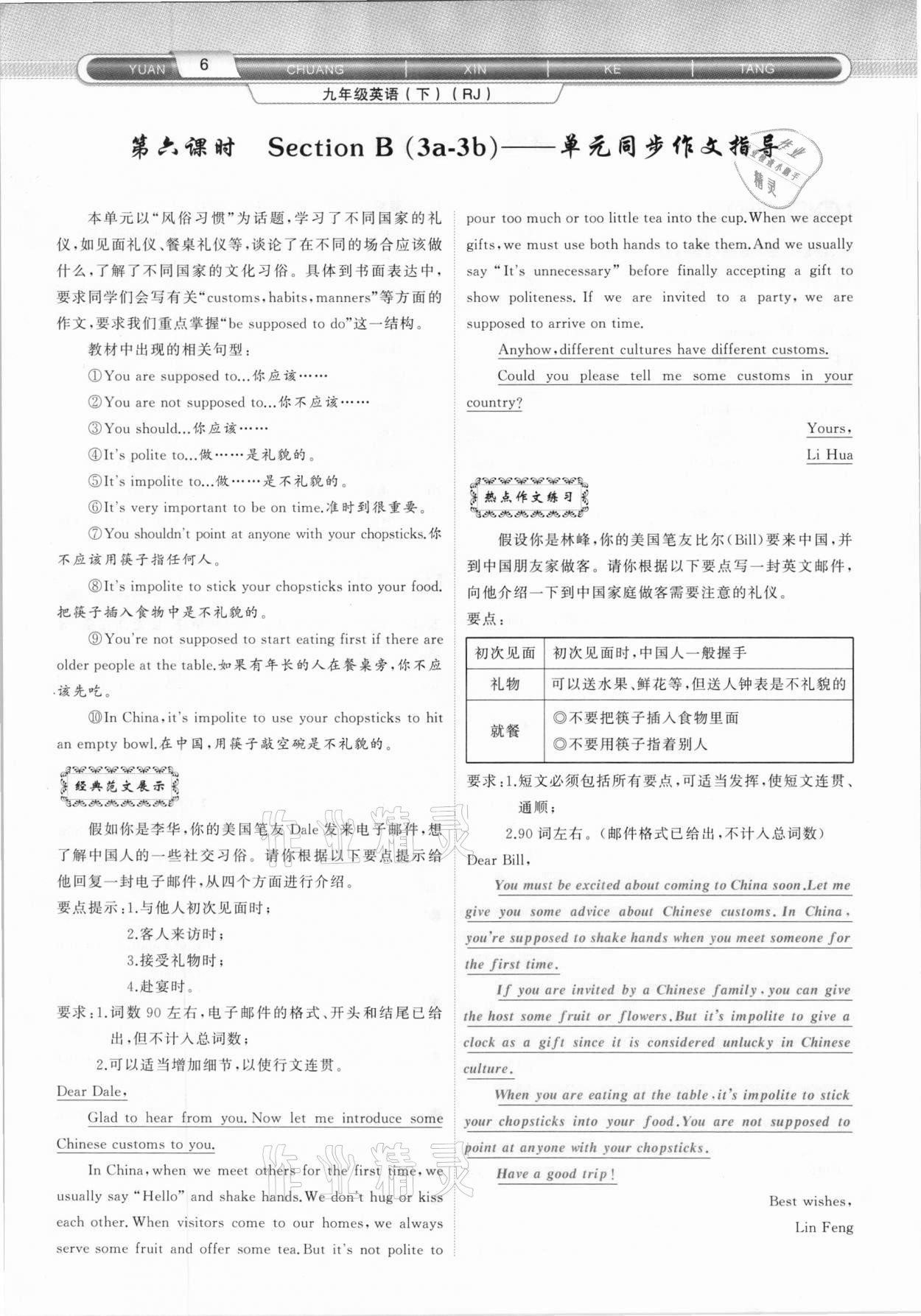 2021年原創(chuàng)新課堂九年級英語下冊人教版達州專版 第6頁