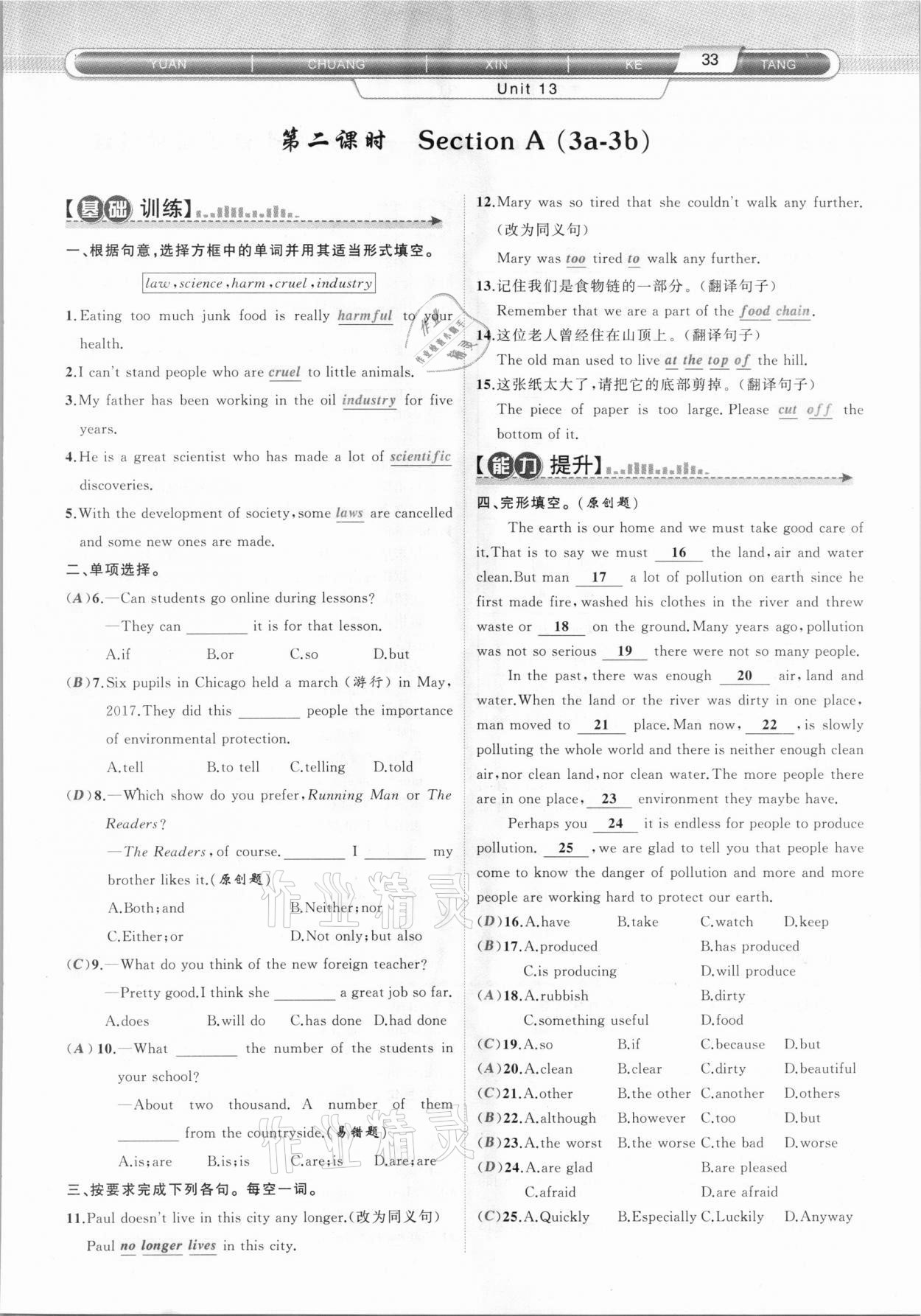 2021年原創(chuàng)新課堂九年級英語下冊人教版達州專版 第33頁