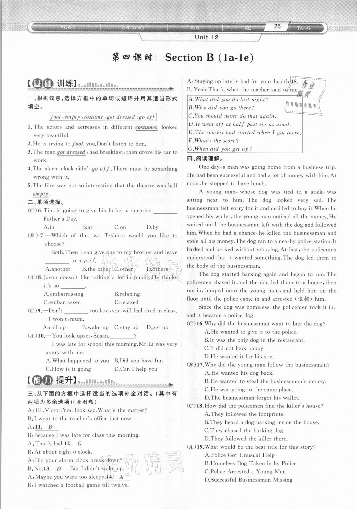 2021年原創(chuàng)新課堂九年級英語下冊人教版達州專版 第25頁