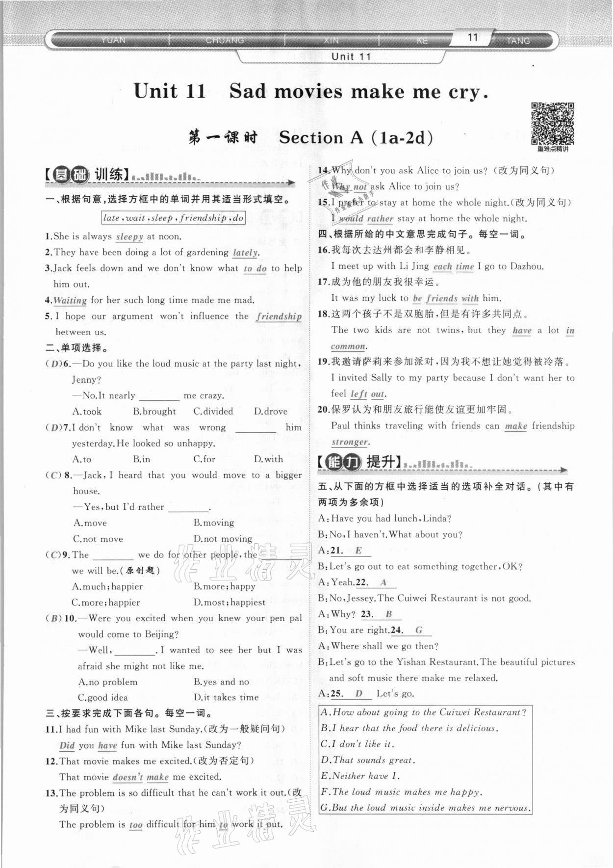 2021年原創(chuàng)新課堂九年級(jí)英語下冊(cè)人教版達(dá)州專版 第11頁