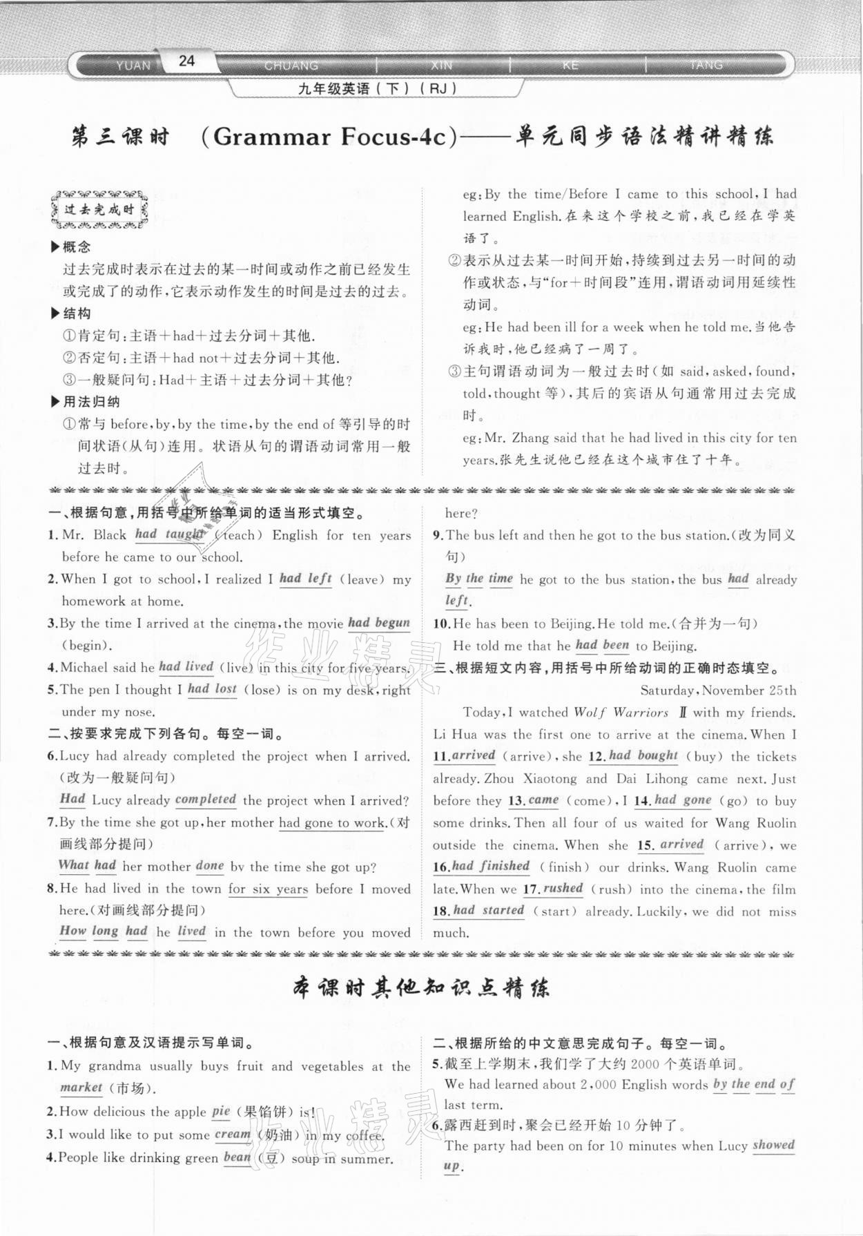 2021年原創(chuàng)新課堂九年級(jí)英語(yǔ)下冊(cè)人教版達(dá)州專(zhuān)版 第24頁(yè)