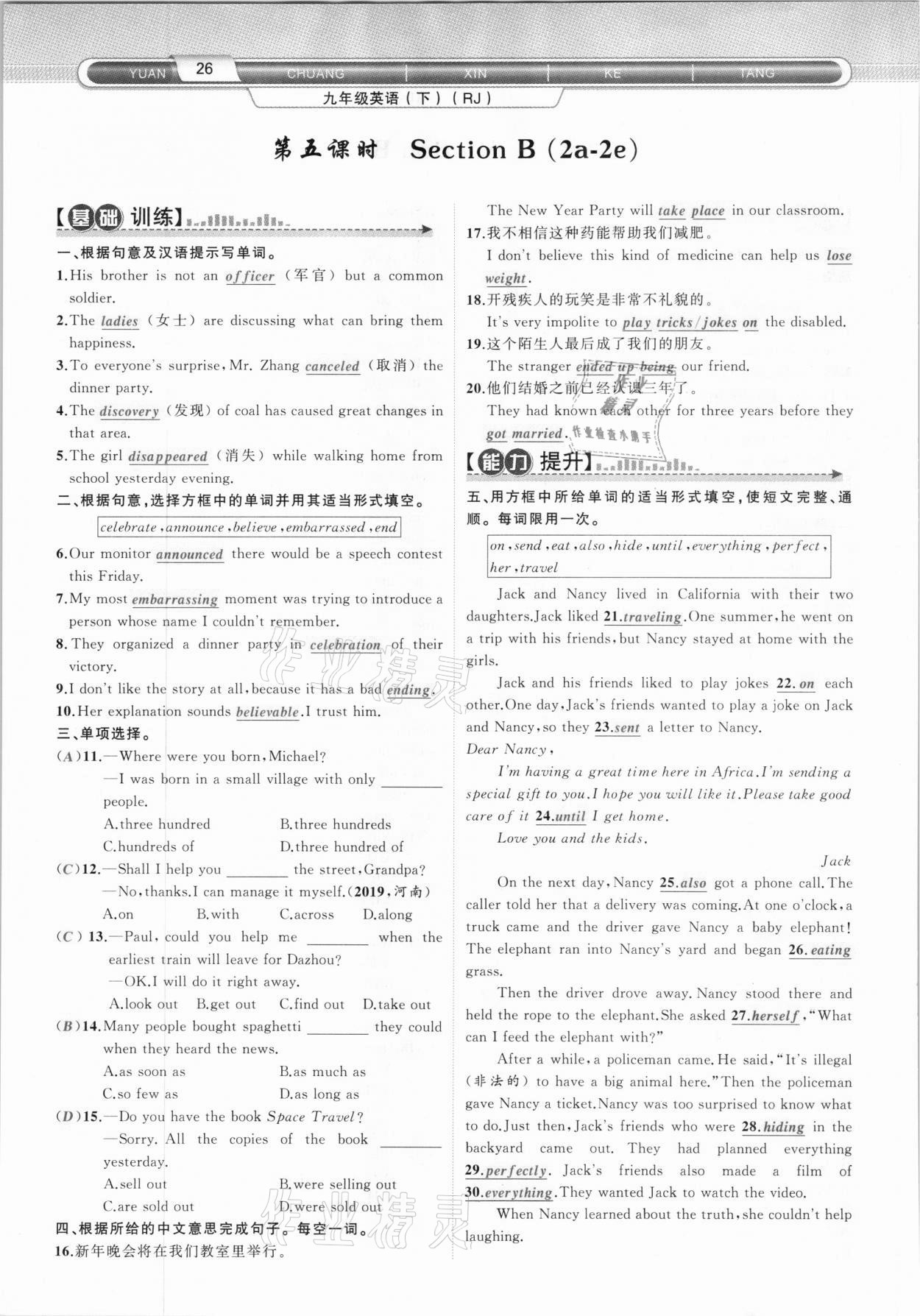 2021年原創(chuàng)新課堂九年級英語下冊人教版達州專版 第26頁