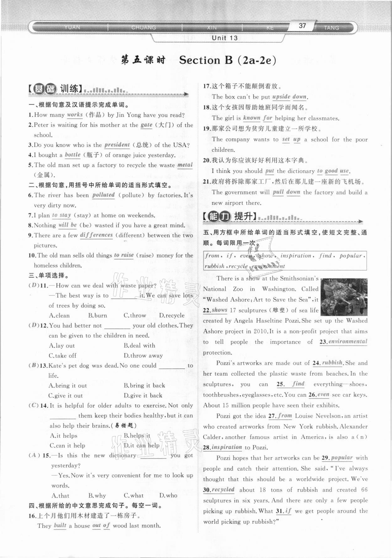 2021年原創(chuàng)新課堂九年級英語下冊人教版達(dá)州專版 第37頁