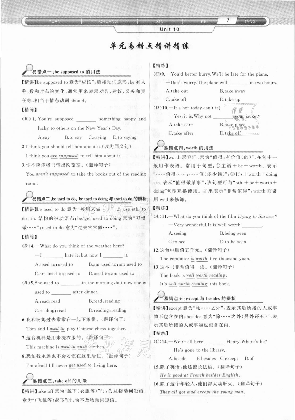 2021年原創(chuàng)新課堂九年級(jí)英語(yǔ)下冊(cè)人教版達(dá)州專版 第7頁(yè)