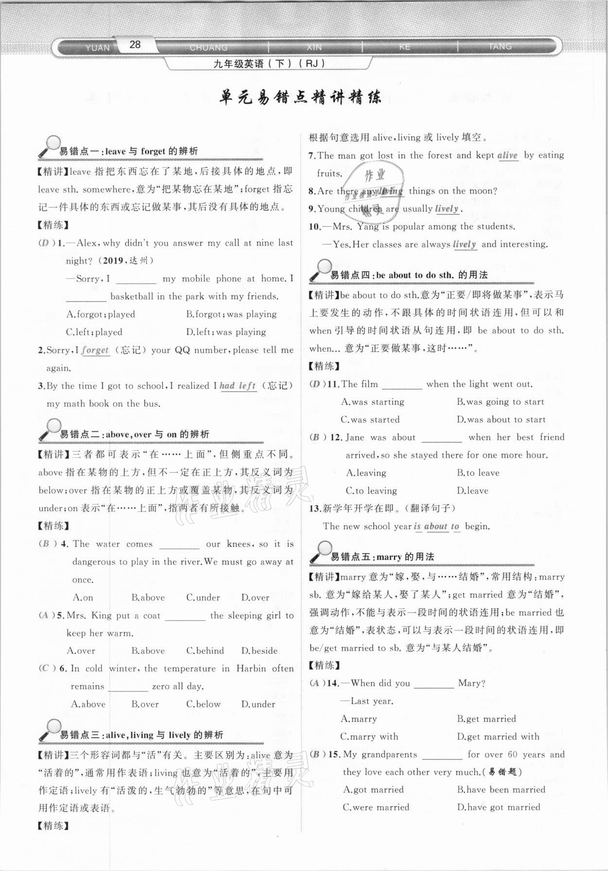 2021年原創(chuàng)新課堂九年級英語下冊人教版達州專版 第28頁