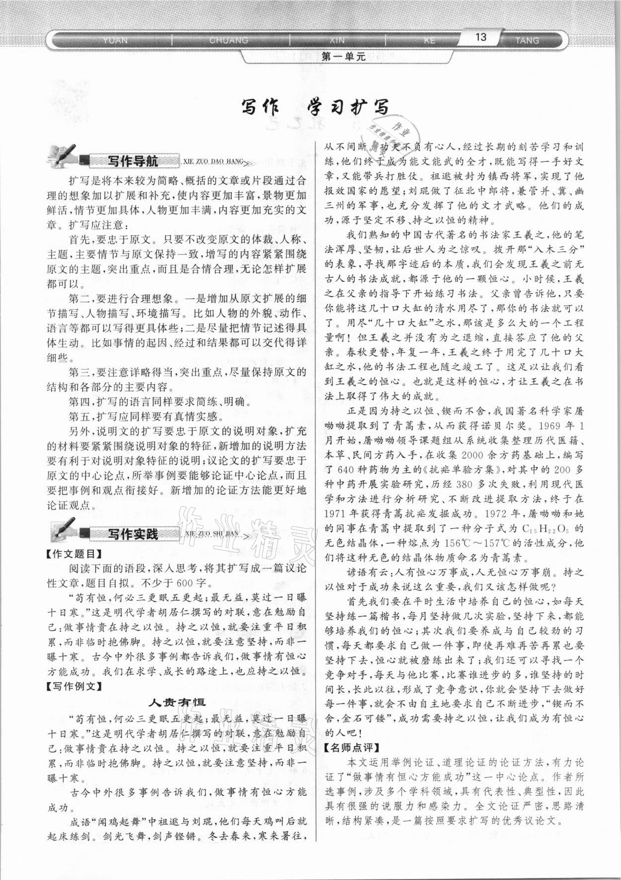 2021年原創(chuàng)新課堂九年級語文下冊人教版達(dá)州專版 參考答案第13頁