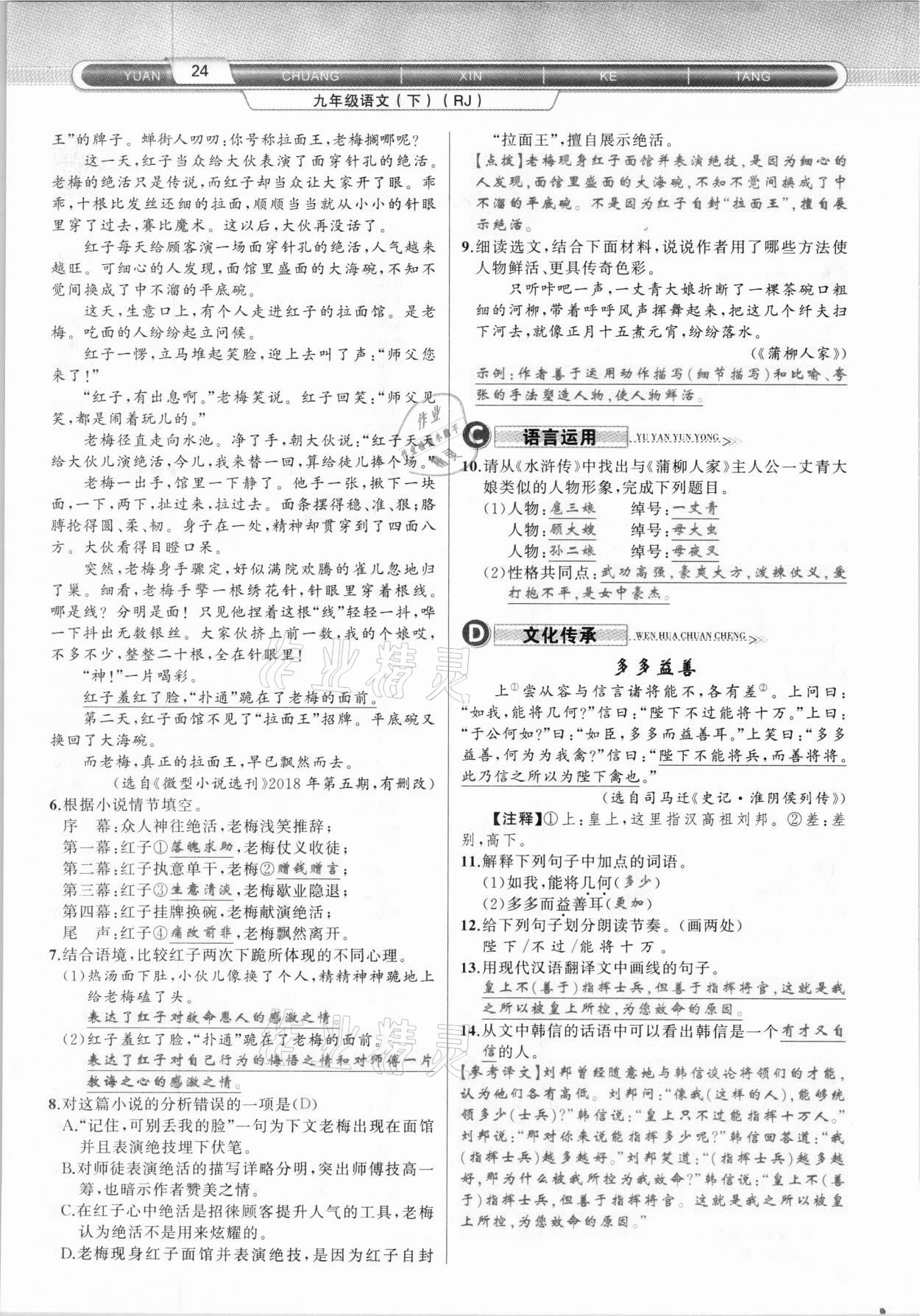 2021年原創(chuàng)新課堂九年級語文下冊人教版達州專版 參考答案第24頁