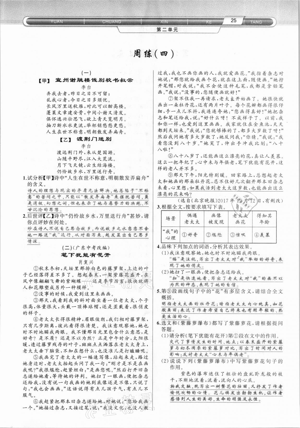 2021年原创新课堂九年级语文下册人教版达州专版 参考答案第25页