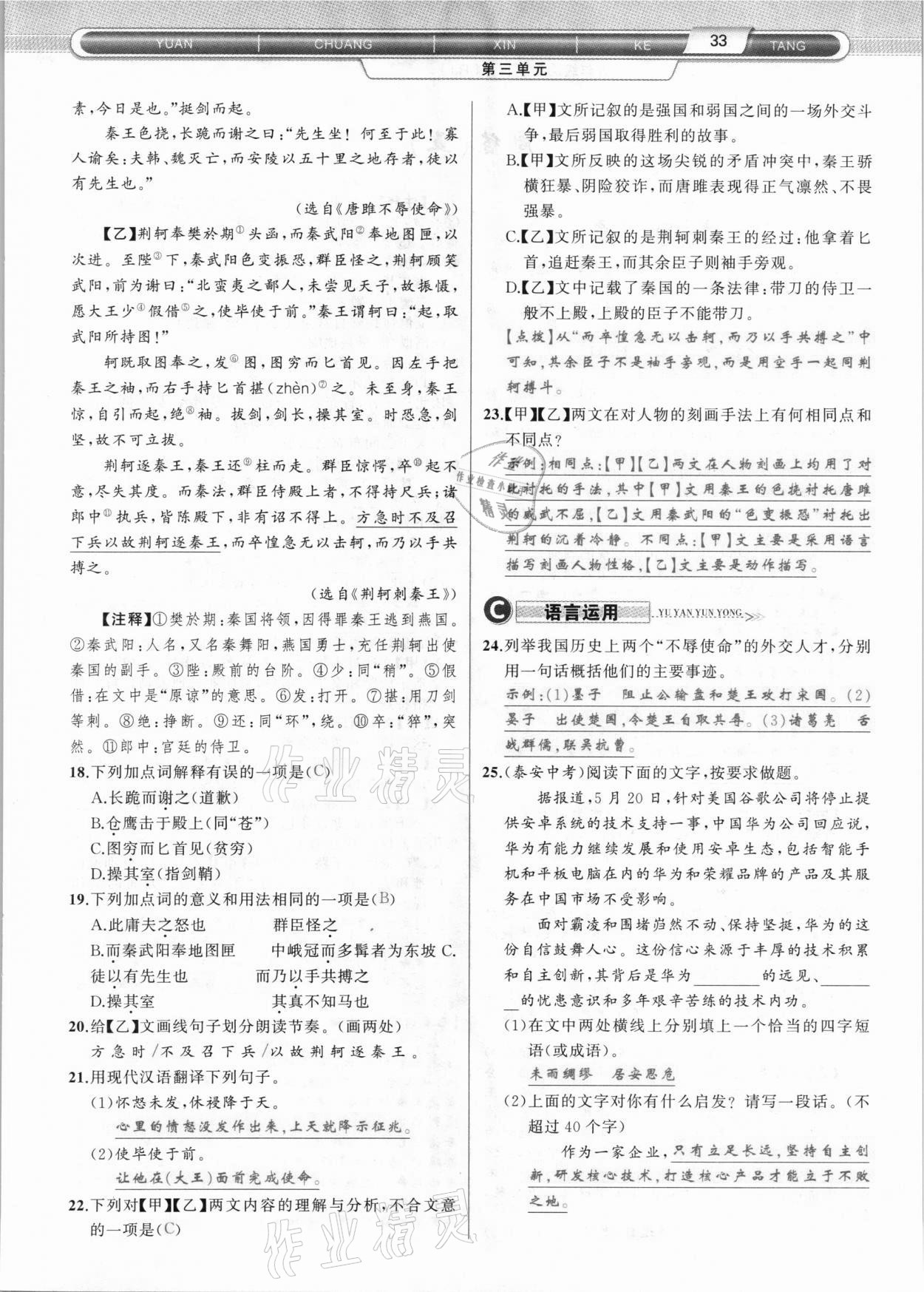 2021年原創(chuàng)新課堂九年級(jí)語文下冊(cè)人教版達(dá)州專版 參考答案第33頁