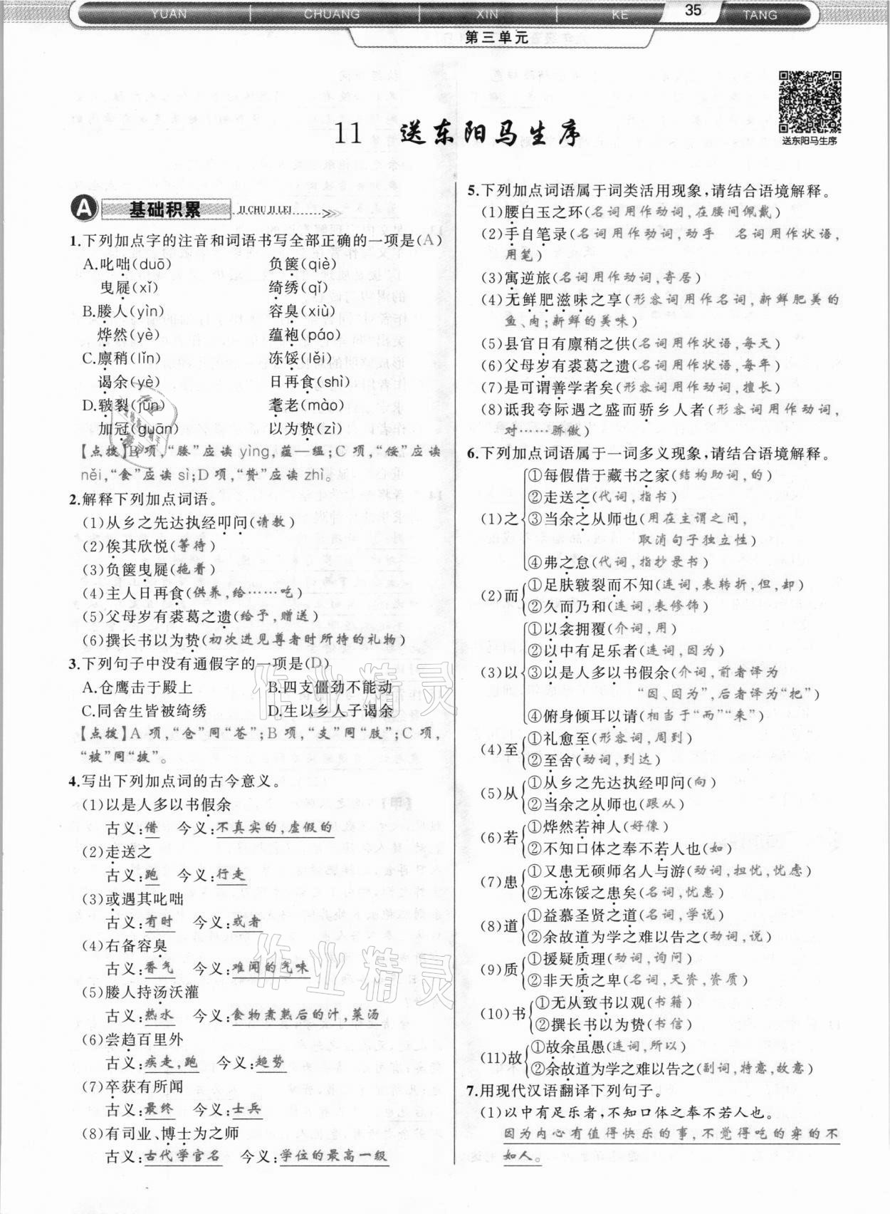 2021年原創(chuàng)新課堂九年級語文下冊人教版達州專版 參考答案第35頁