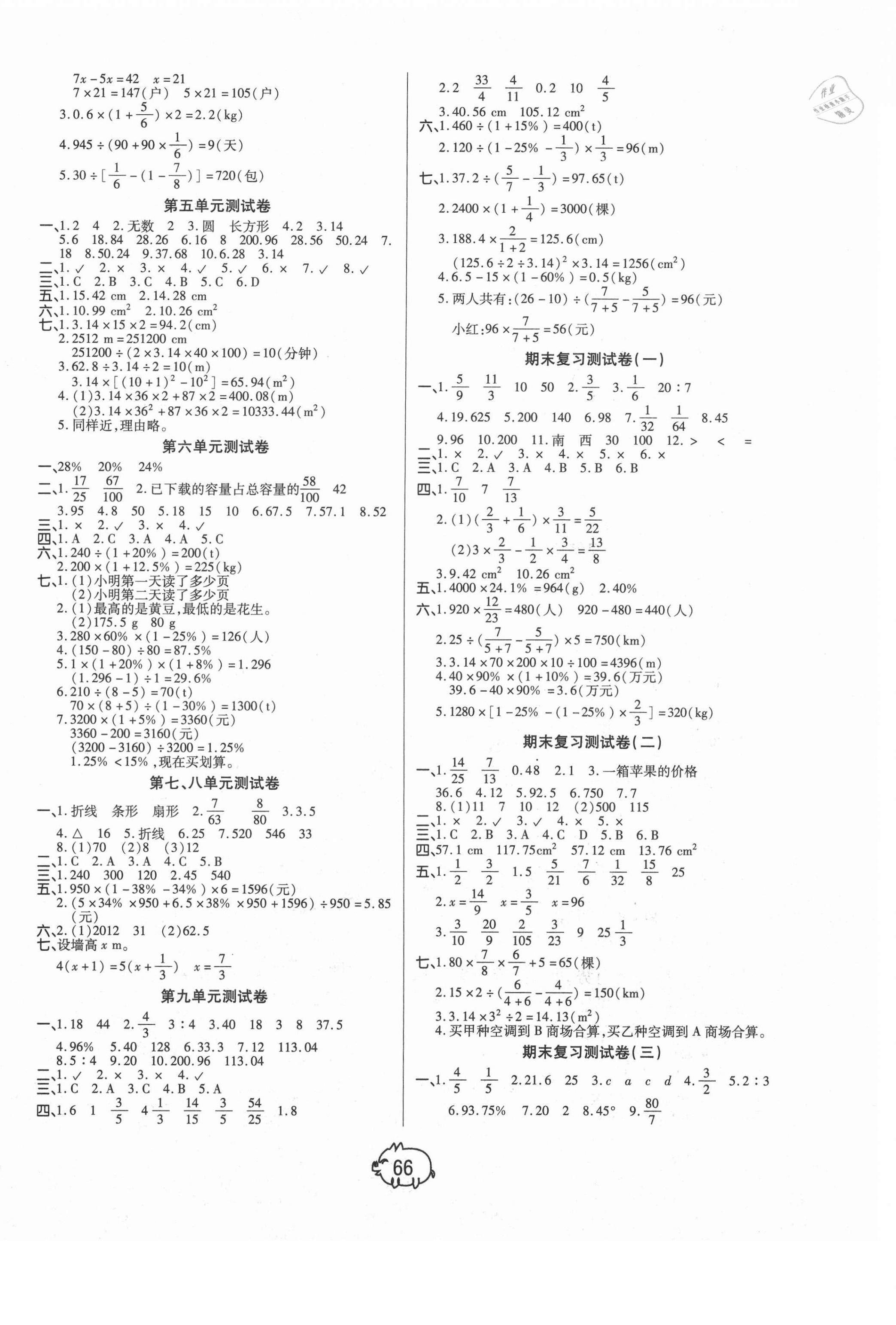 2020年全能夺冠100分六年级数学上册人教版A版 参考答案第2页