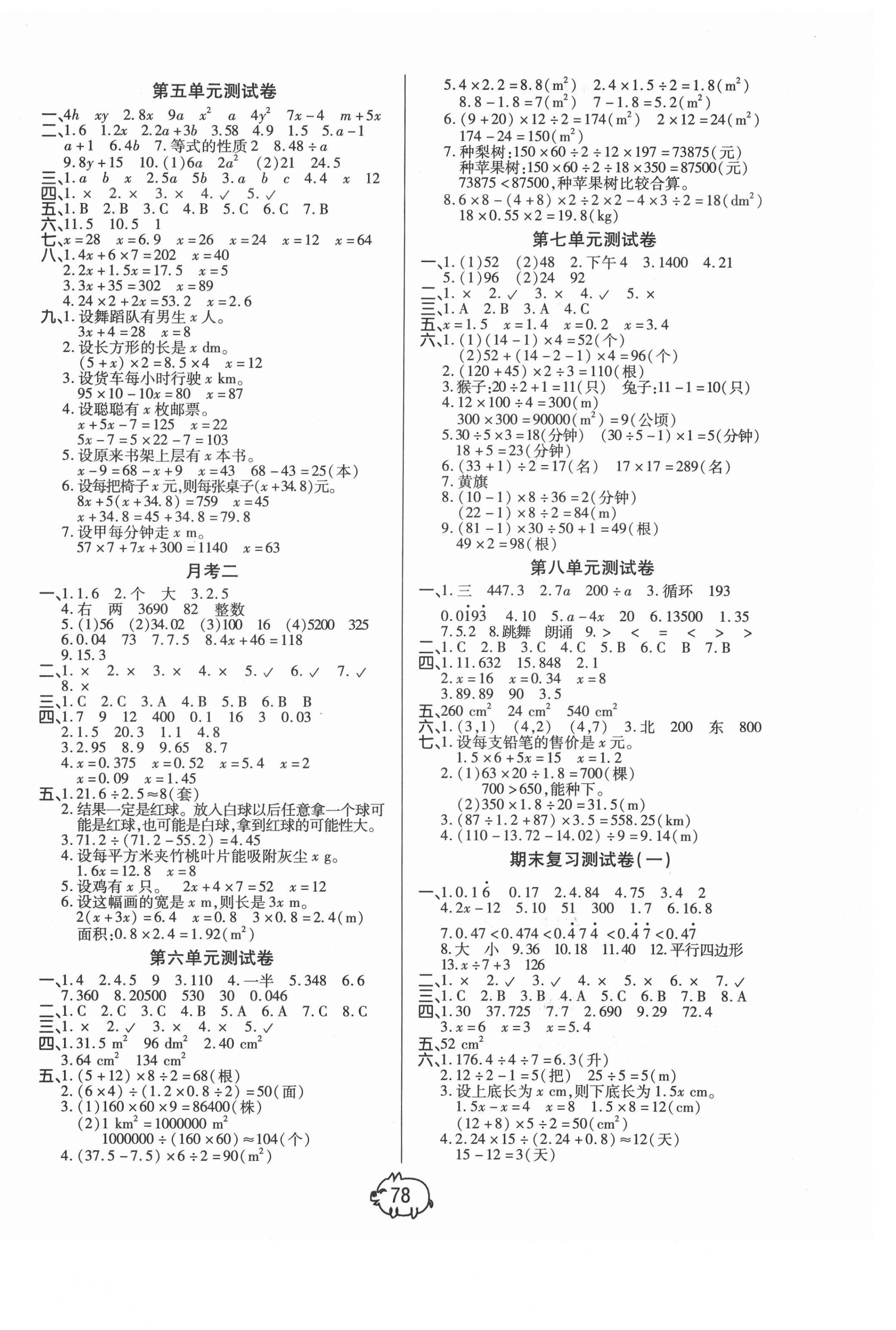 2020年全能夺冠100分五年级数学上册人教版A版 参考答案第2页