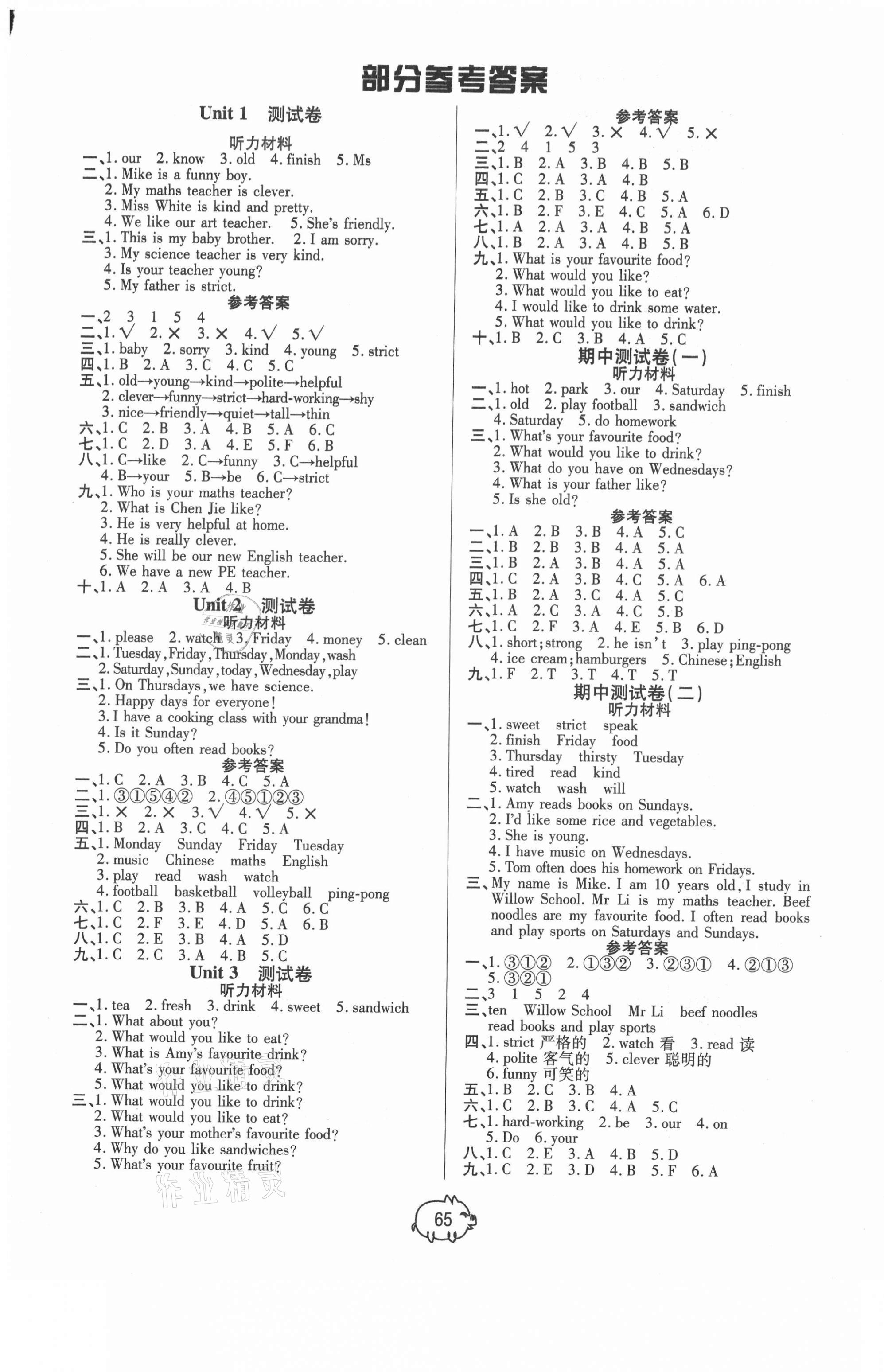 2020年全能奪冠100分五年級英語上冊人教PEP版 參考答案第1頁