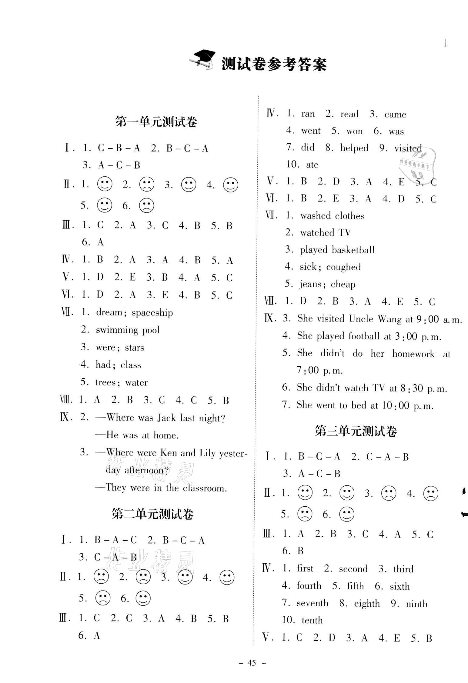 2020年英语伴你成长六年级上册北师大版河南专版三起北京师范大学出版社 参考答案第1页