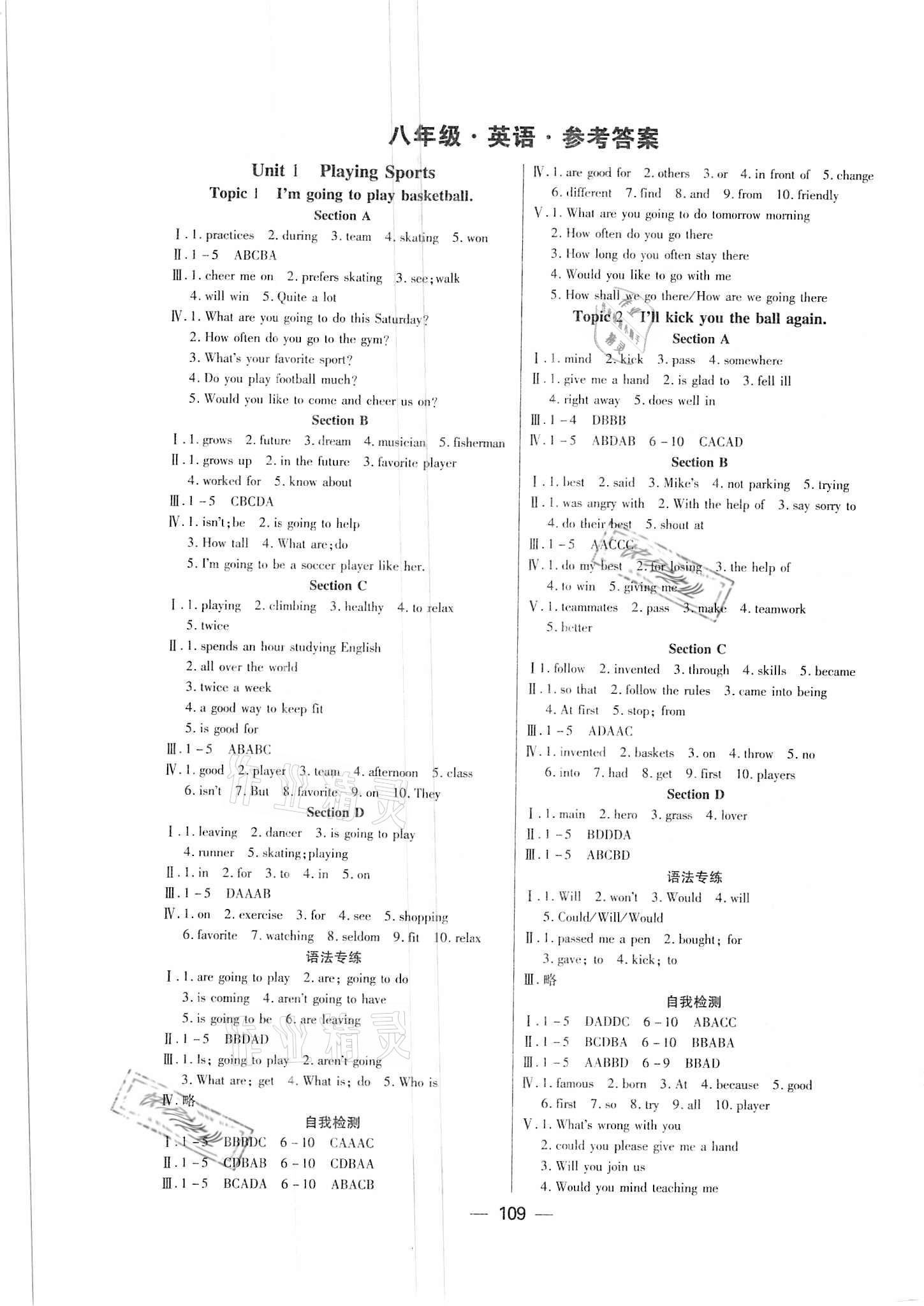 2020年課時(shí)導(dǎo)學(xué)案八年級英語上冊仁愛版天津科學(xué)技術(shù)出版社 參考答案第1頁