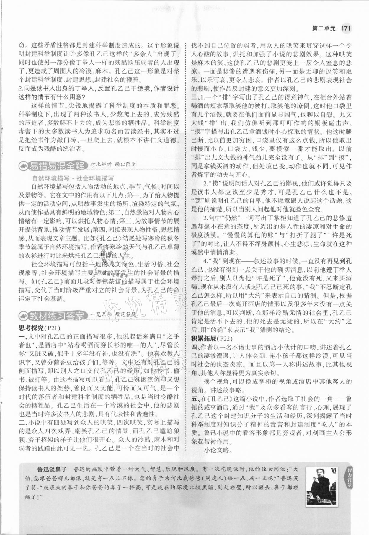 2021年教材課本九年級語文下冊人教版五四制 參考答案第13頁