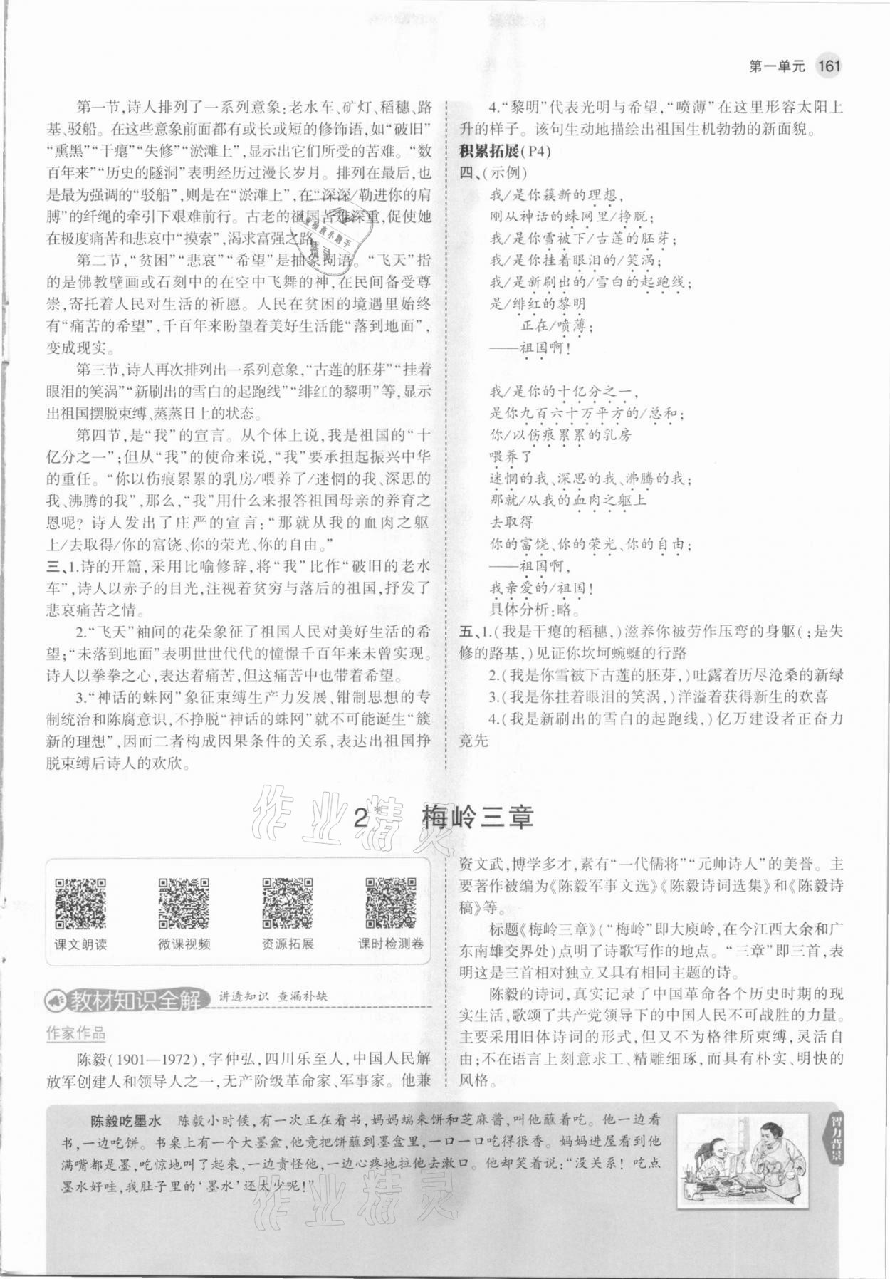 2021年教材課本九年級語文下冊人教版五四制 參考答案第3頁