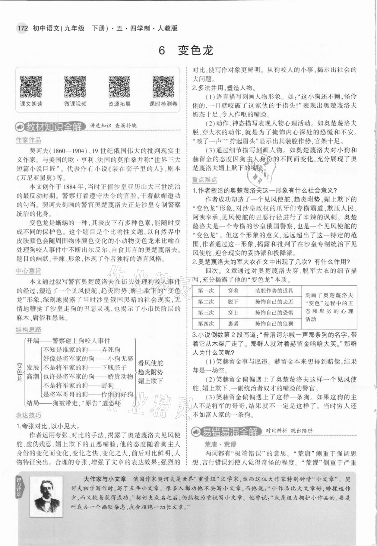 2021年教材課本九年級(jí)語文下冊人教版五四制 參考答案第14頁