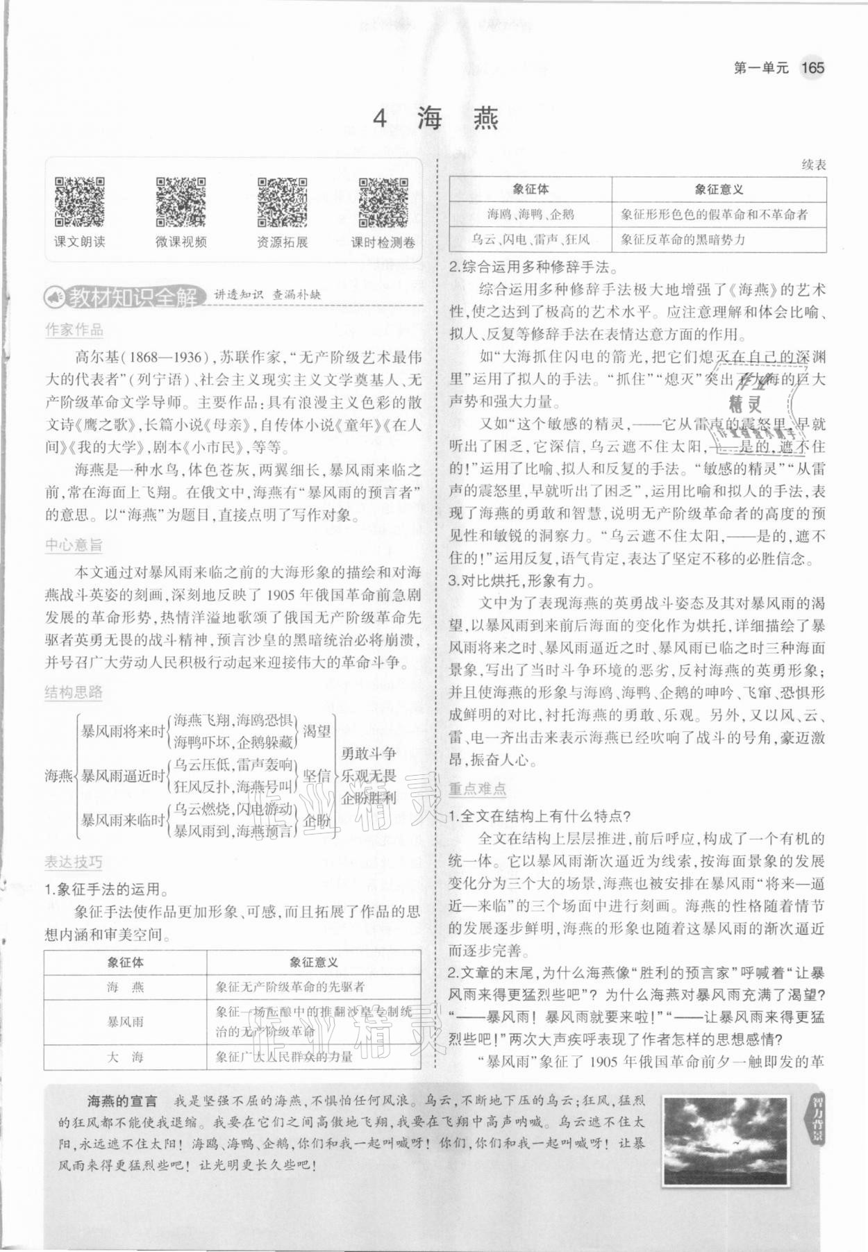 2021年教材課本九年級語文下冊人教版五四制 參考答案第7頁