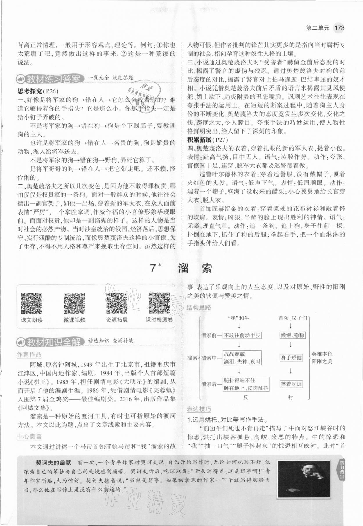 2021年教材課本九年級語文下冊人教版五四制 參考答案第15頁