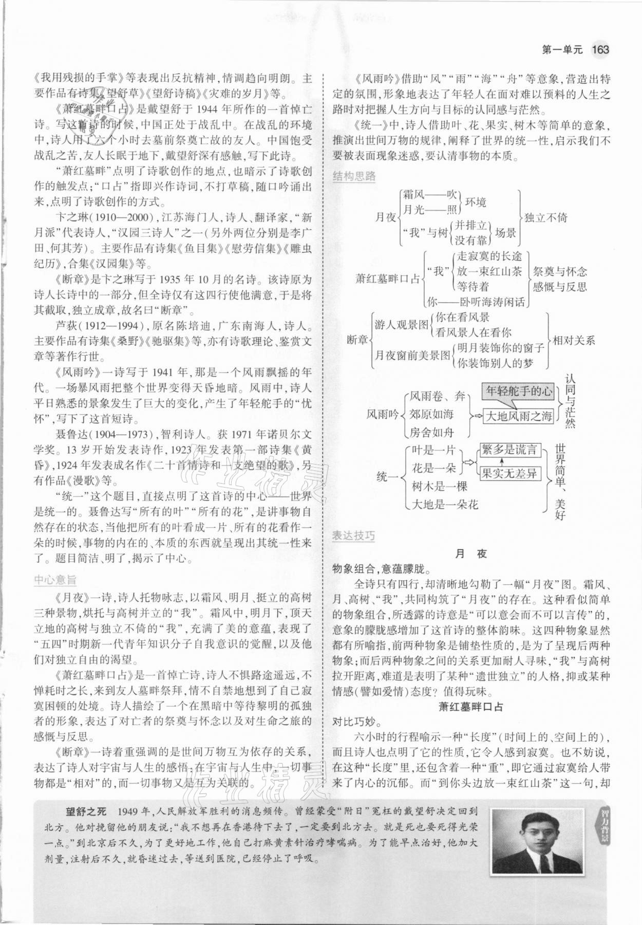 2021年教材課本九年級(jí)語文下冊(cè)人教版五四制 參考答案第5頁