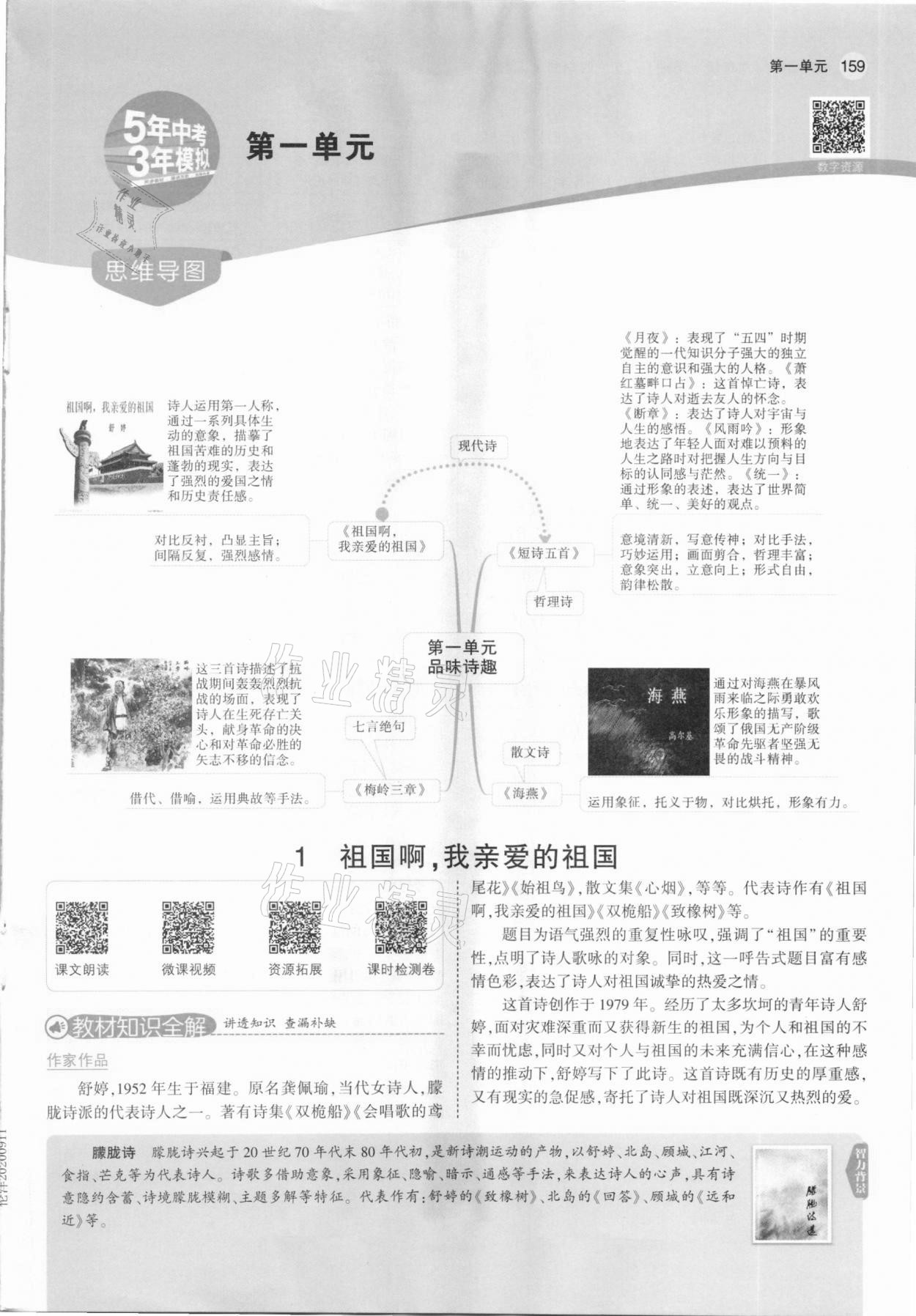 2021年教材課本九年級(jí)語(yǔ)文下冊(cè)人教版五四制 參考答案第1頁(yè)