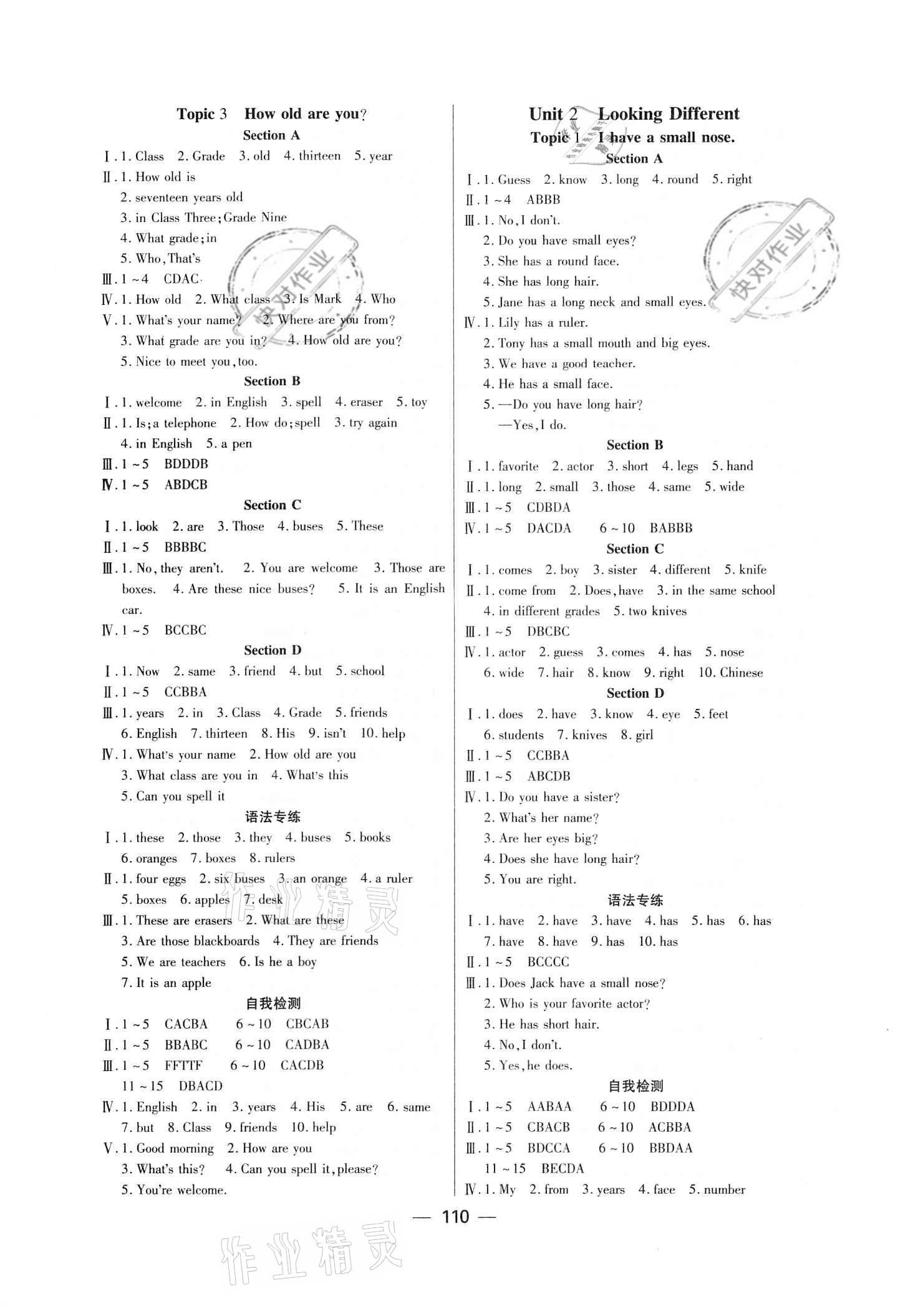 2020年課時(shí)導(dǎo)學(xué)案七年級英語上冊仁愛版天津科學(xué)技術(shù)出版社 參考答案第2頁