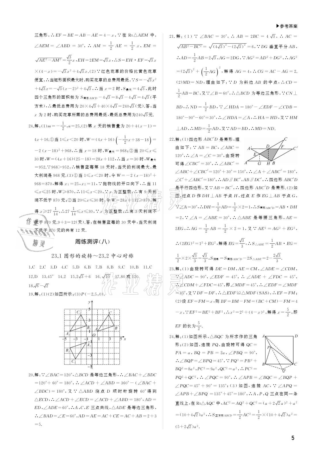 2020年超越1+1九年級數(shù)學全一冊人教版 參考答案第5頁