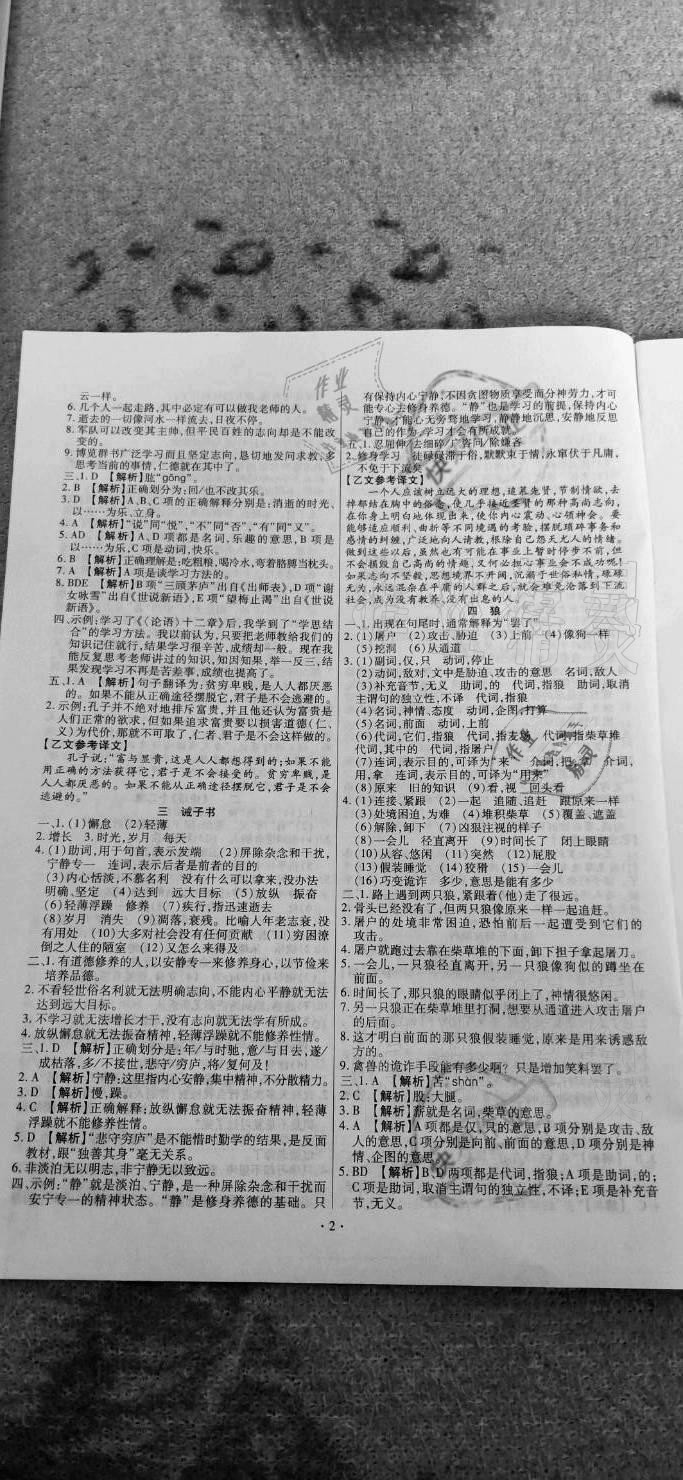 2020年开路先锋中考古诗文名校演练部编版 参考答案第2页