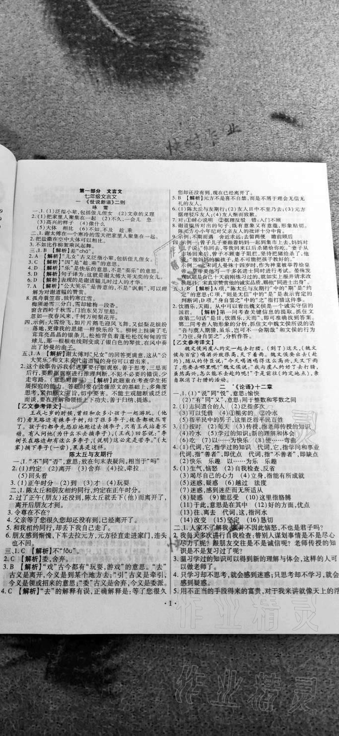 2020年開路先鋒中考古詩文名校演練部編版 參考答案第1頁