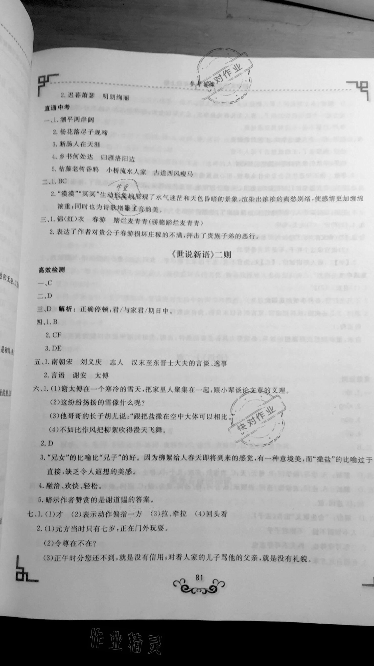 2020年初中文言文精析七年級(jí)上冊(cè)部編版東方出版社 參考答案第2頁(yè)