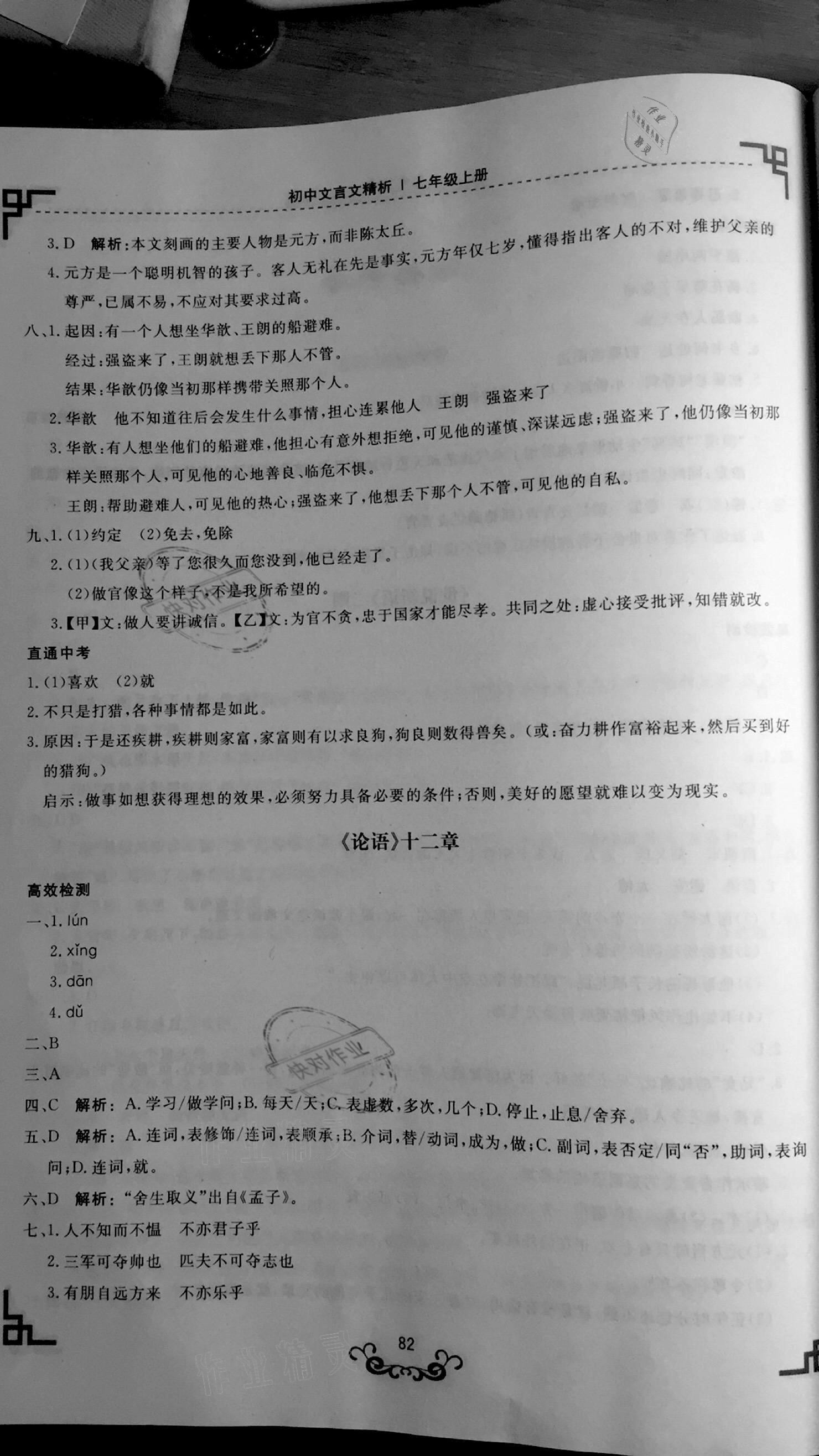 2020年初中文言文精析七年級上冊部編版東方出版社 參考答案第3頁